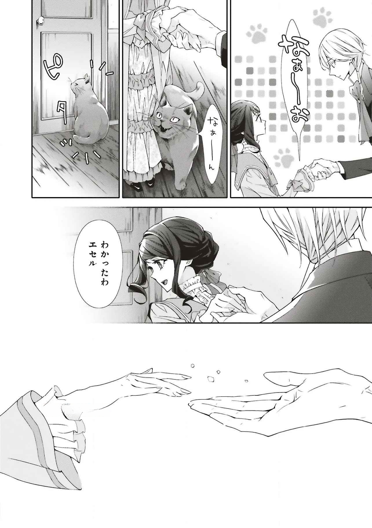 Read BLUE ROSE ANTIQUE NO SHOUKOUJO Chapter 30 [High Quality / Full] - Page 24 - nicomanga.net