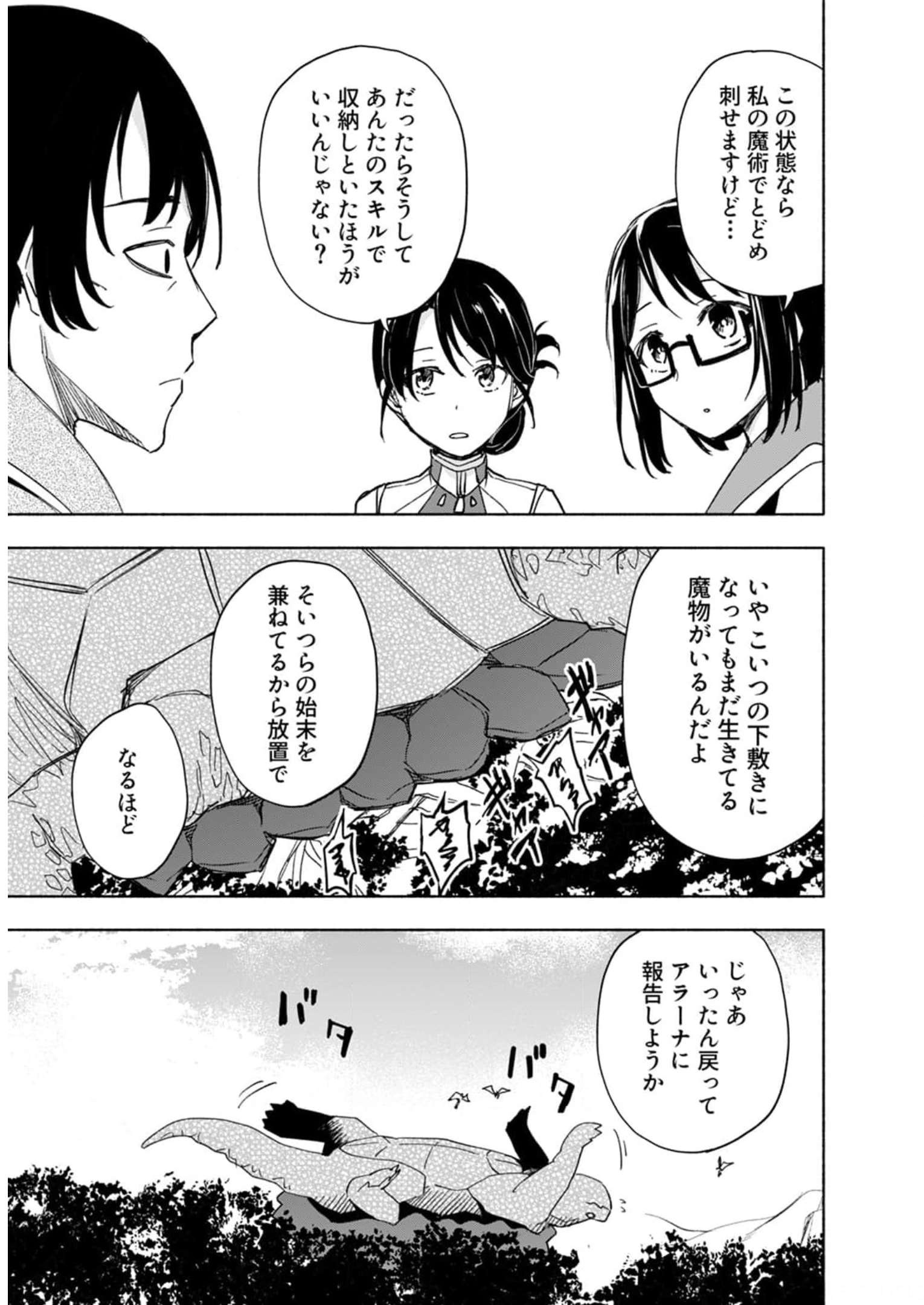 Read EH, TEN'I SHIPPAI! ?...... SEIKOU? Chapter 25 [High Quality / Full] - Page 7 - nicomanga.net