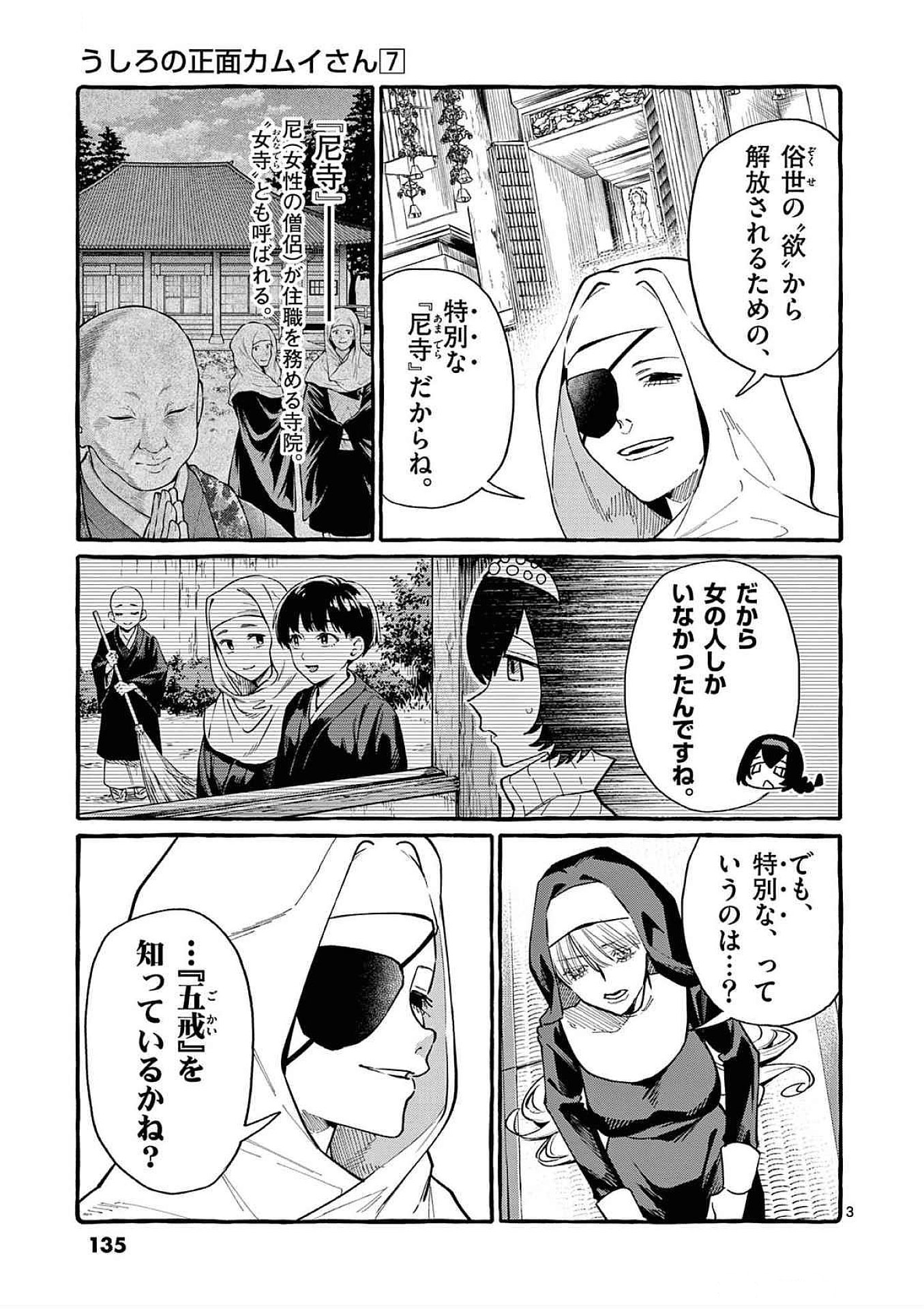 Read USHIRO NO SHOUMEN KAMUI-SAN Chapter 67 [High Quality / Full] - Page 3 - nicomanga.net