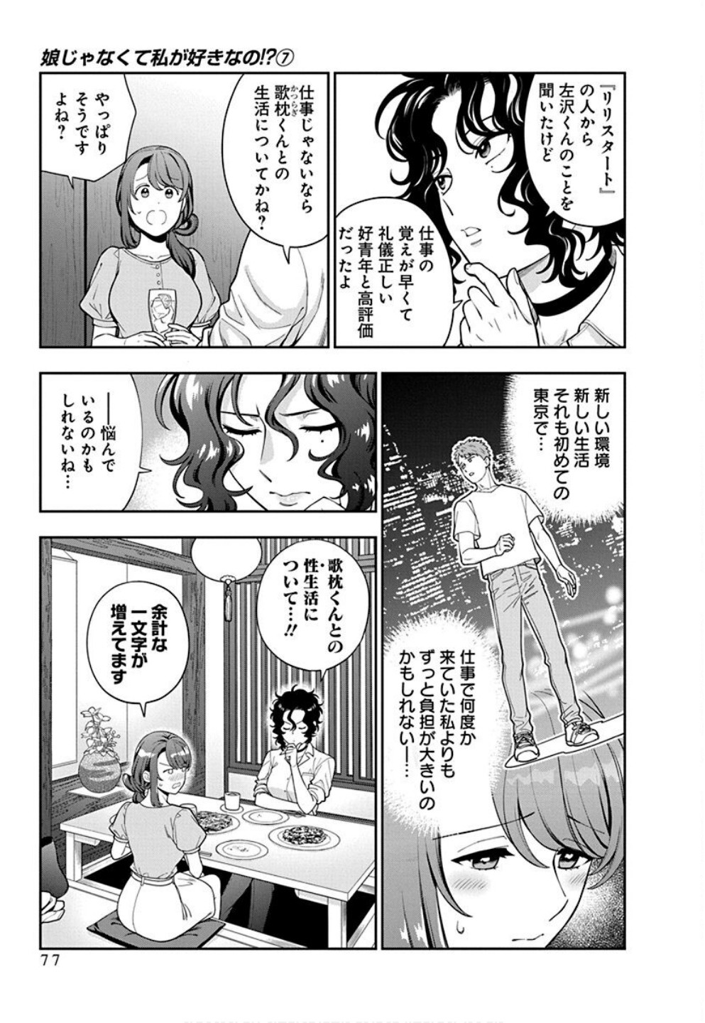 Read MUSUME JANAKUTE, WATASHI GA SUKI NANO!? Chapter 33 [High Quality / Full] - Page 13 - nicomanga.net