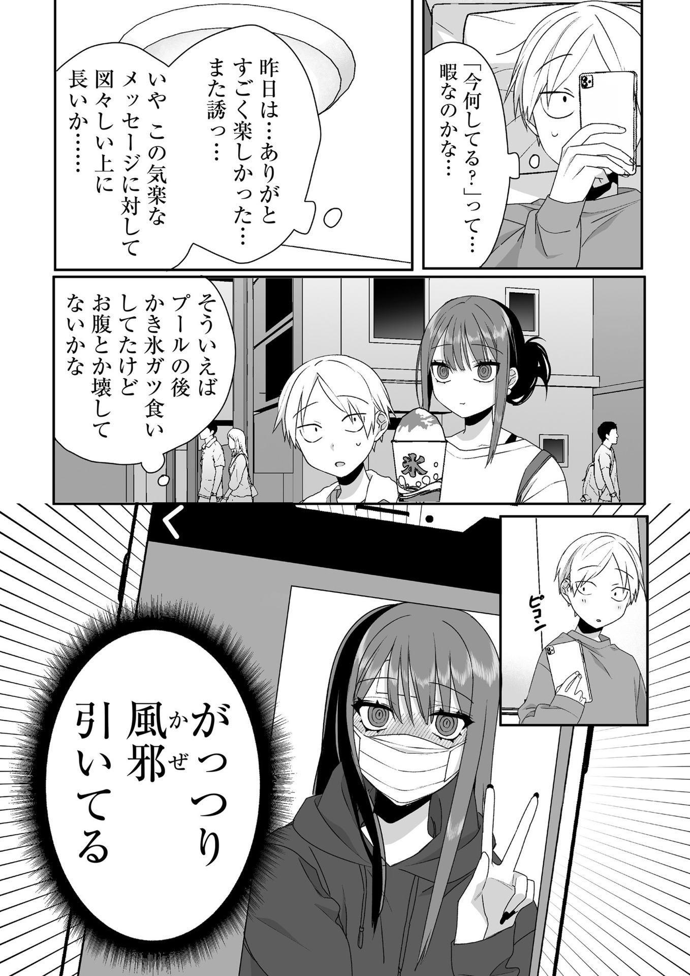 Read JIRAI NANDESUKA? CHIHARA-SAN Chapter 34 [High Quality / Full] - Page 2 - nicomanga.net
