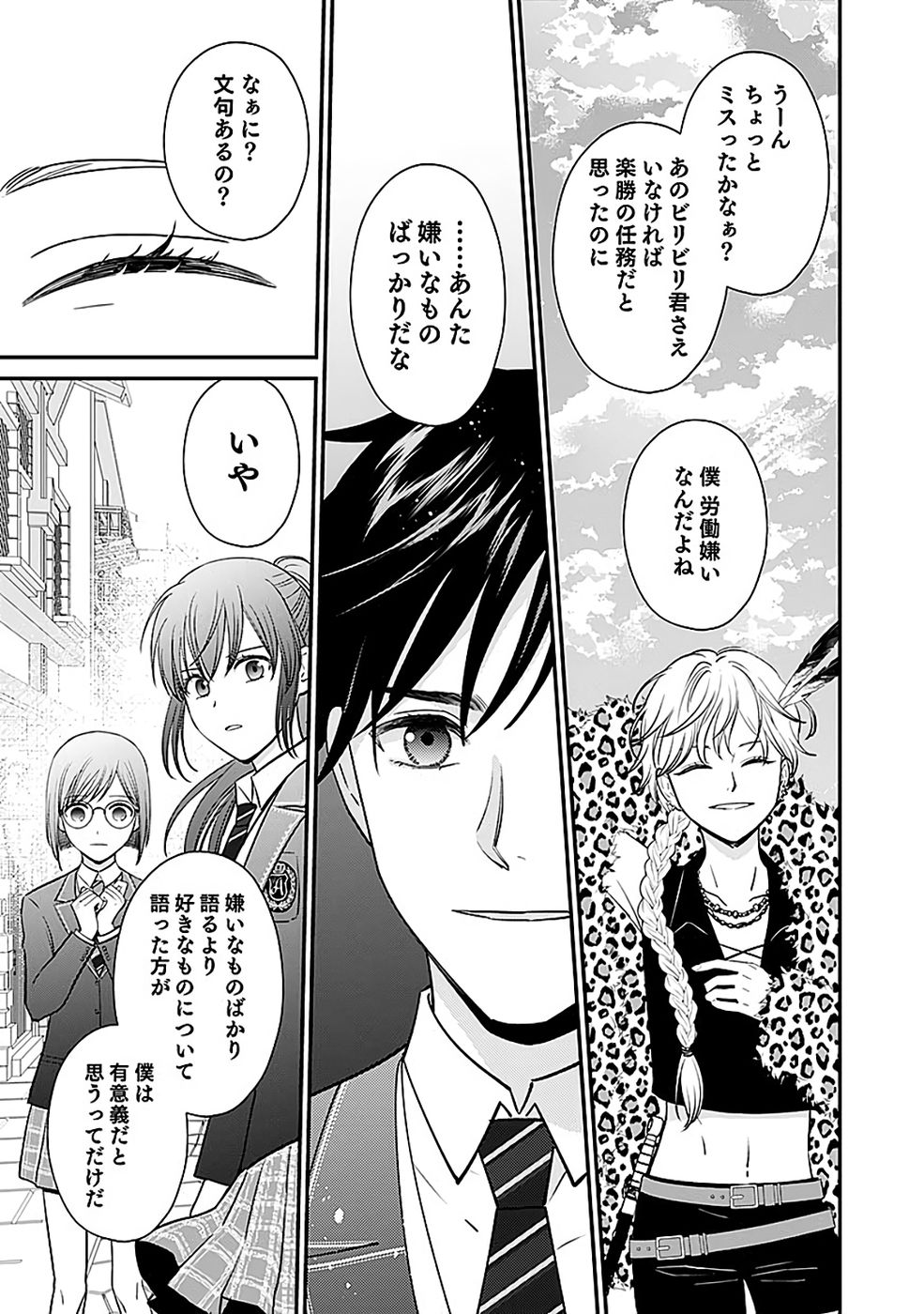 Read KIRAWAREMONO NO AKUYAKU KIZOKU NI TENSEI SHITA ORE, HAMETSU FLAG WO HESHORINAGARA SAIKYOU NI NATTEMIRU KOTO NI SHIMASHITA Chapter 13 [High Quality / Full] - Page 7 - nicomanga.net