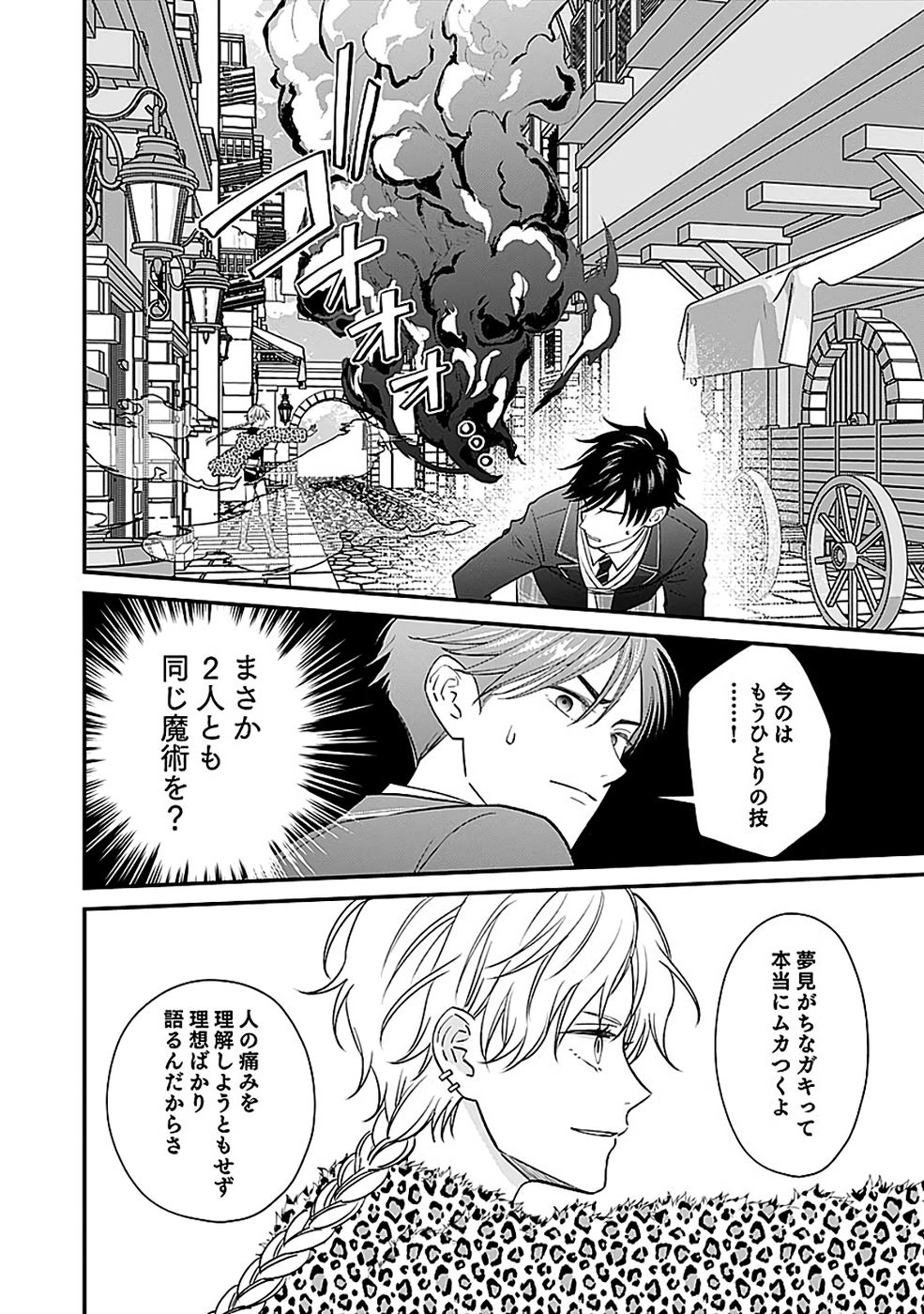 Read KIRAWAREMONO NO AKUYAKU KIZOKU NI TENSEI SHITA ORE, HAMETSU FLAG WO HESHORINAGARA SAIKYOU NI NATTEMIRU KOTO NI SHIMASHITA Chapter 13 [High Quality / Full] - Page 10 - nicomanga.net