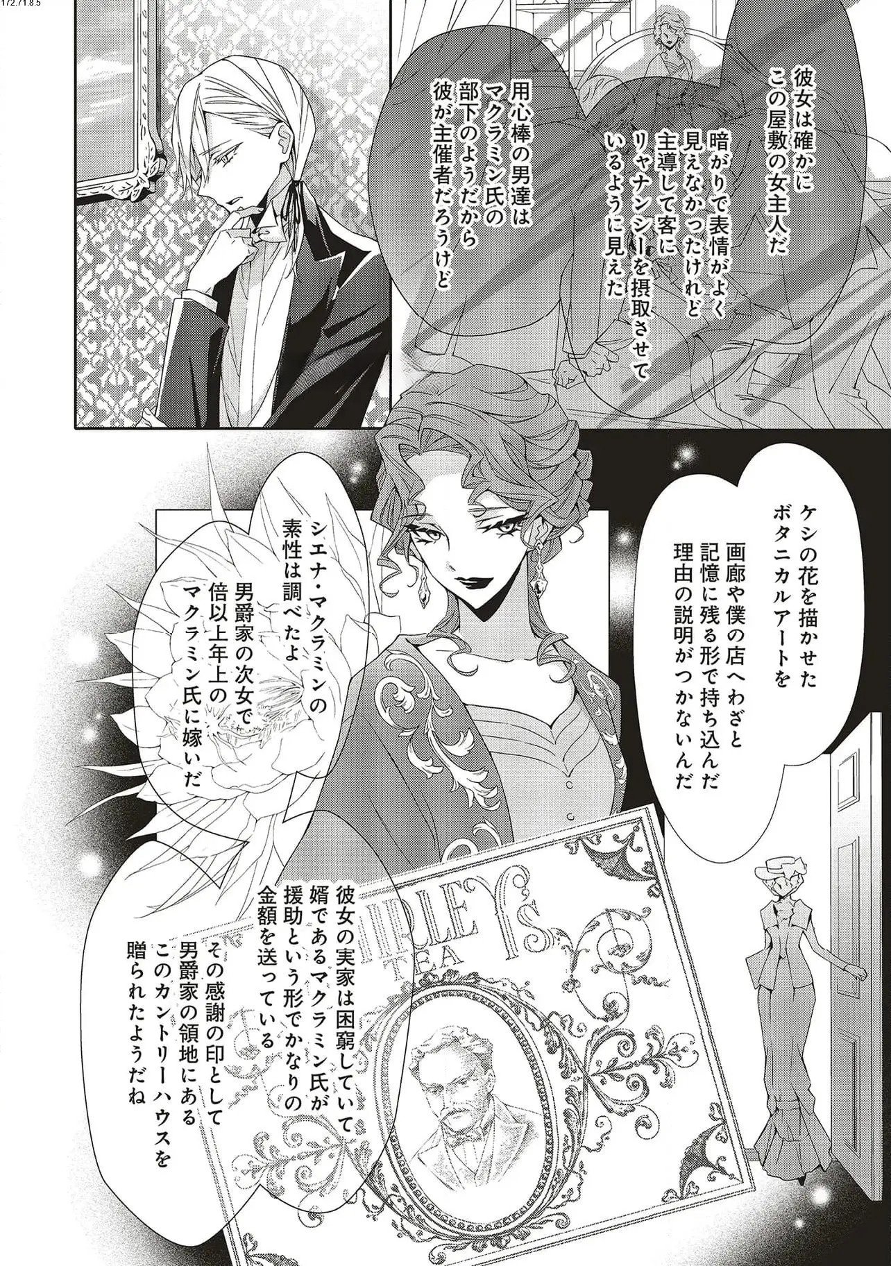 Read BLUE ROSE ANTIQUE NO SHOUKOUJO Chapter 27 [High Quality / Full] - Page 12 - nicomanga.net