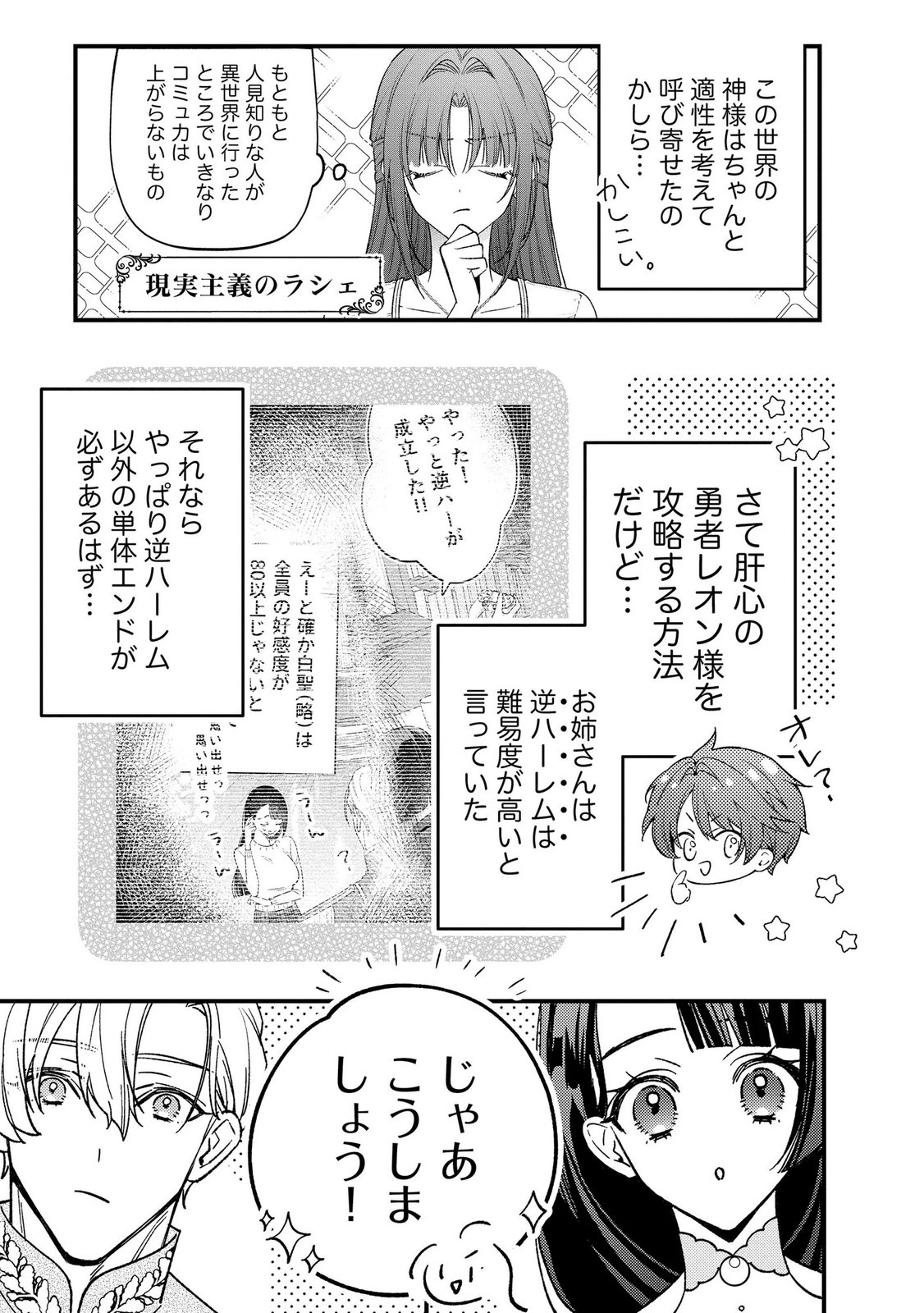 Read SEIJO-SAMA NO GYAKU HAREM KARA ABURETA KISHISAMA NI NETSURETSU NI KYUAI SARETEIRU KEN Chapter 15 [High Quality / Full] - Page 13 - nicomanga.net