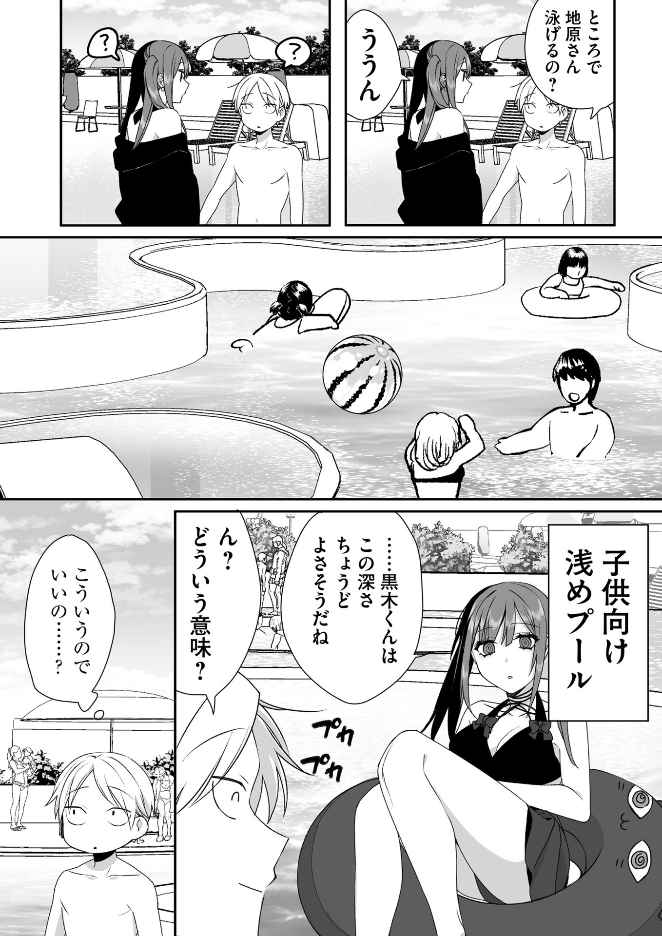 Read JIRAI NANDESUKA? CHIHARA-SAN Chapter 33 [High Quality / Full] - Page 6 - nicomanga.net