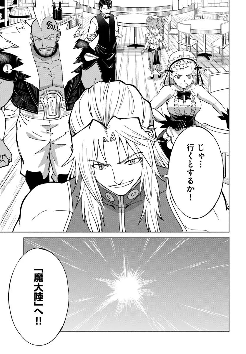 YONDOME WA IYANA SHI ZOKUSEI MAJUTSUSHI - RAW Chapter 76 page 29 - nihonkuni.com