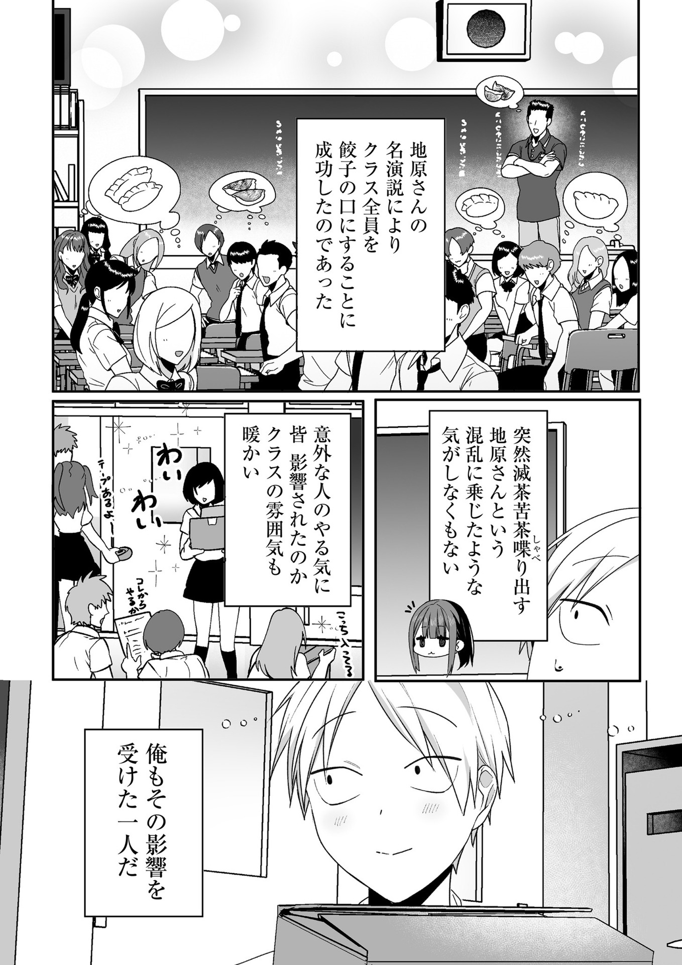 Read JIRAI NANDESUKA? CHIHARA-SAN Chapter 44 [High Quality / Full] - Page 4 - nicomanga.net