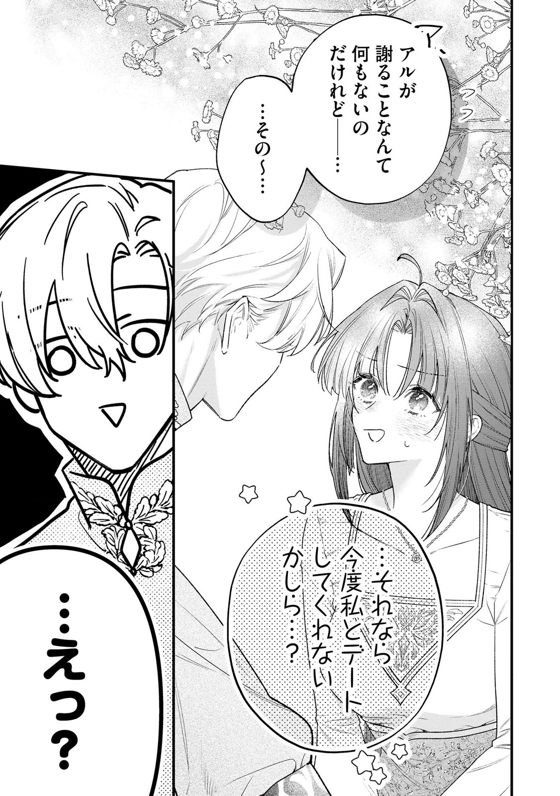 Read SEIJO-SAMA NO GYAKU HAREM KARA ABURETA KISHISAMA NI NETSURETSU NI KYUAI SARETEIRU KEN Chapter 15 [High Quality / Full] - Page 21 - nicomanga.net