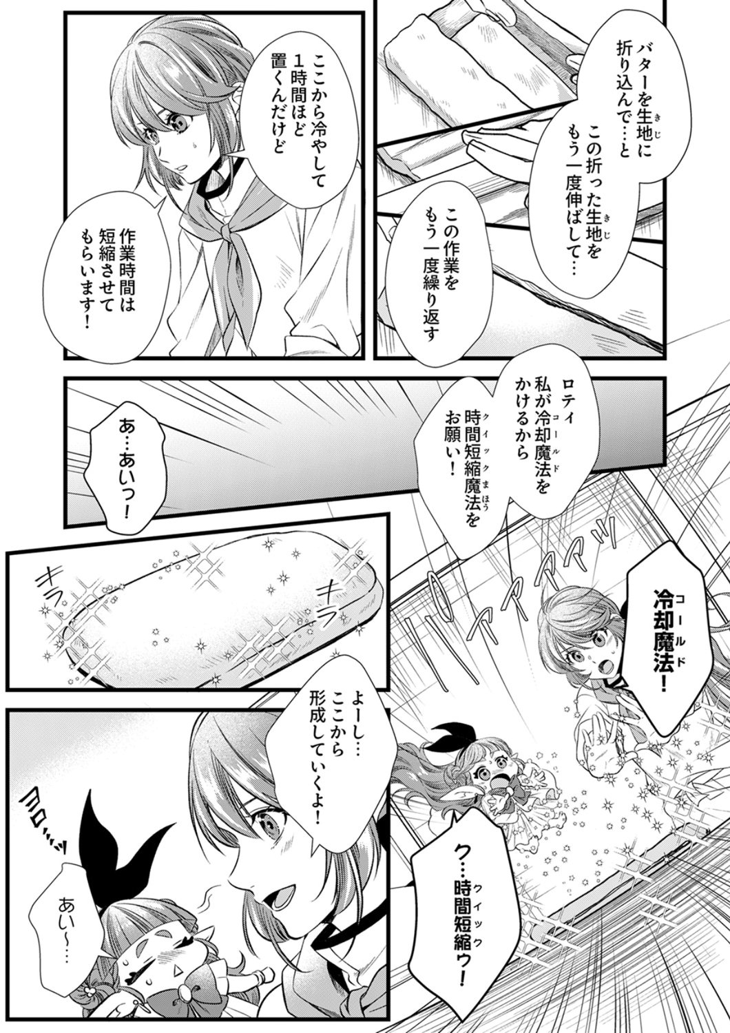 Read TSUIHOUSARETA NO DE, ZENSE NO RECIPE DE PAN SHOKUNIN HAJIMEMASU! Chapter 21 [High Quality / Full] - Page 7 - nicomanga.net