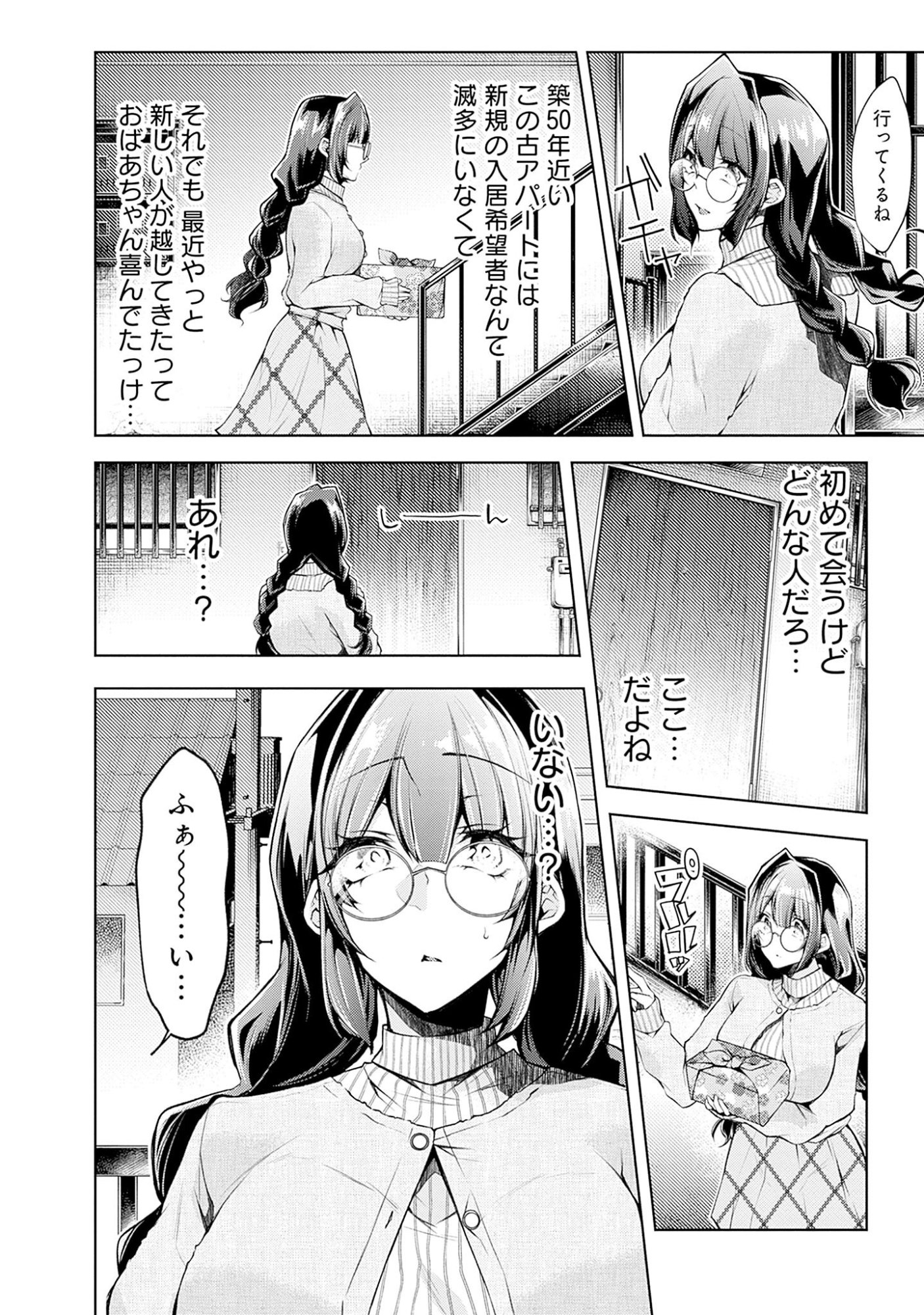 Read NEGAI AI: HAJIMETE DOUSHI NO HAJIRAI YUUGI Chapter 1 [High Quality / Full] - Page 4 - nicomanga.net