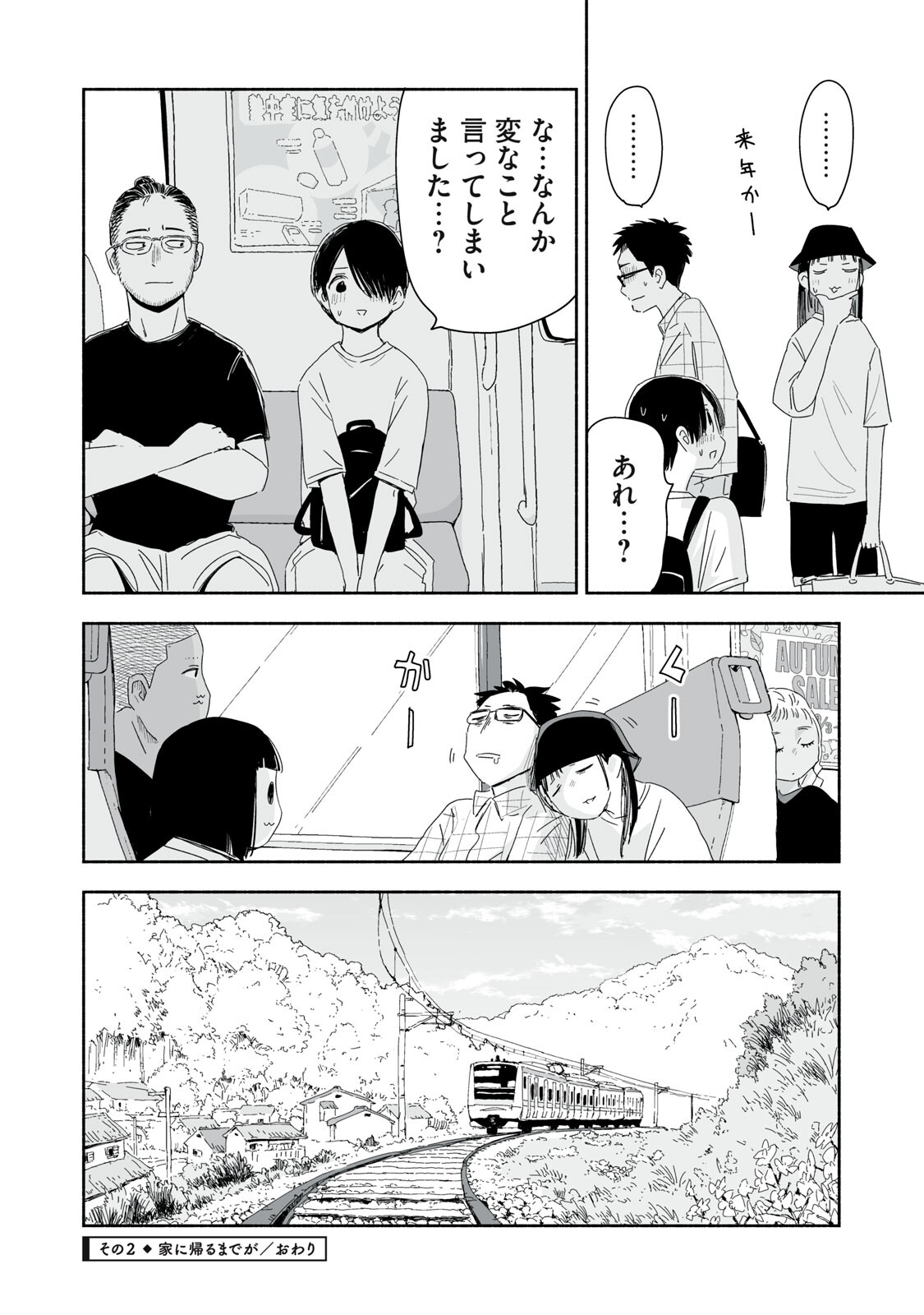 ZUTTO SEISHUN POI DESU YO Chapter 50 page 8 - nihonkuni.com