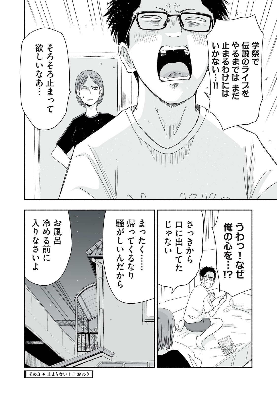 ZUTTO SEISHUN POI DESU YO Chapter 50 page 12 - nihonkuni.com