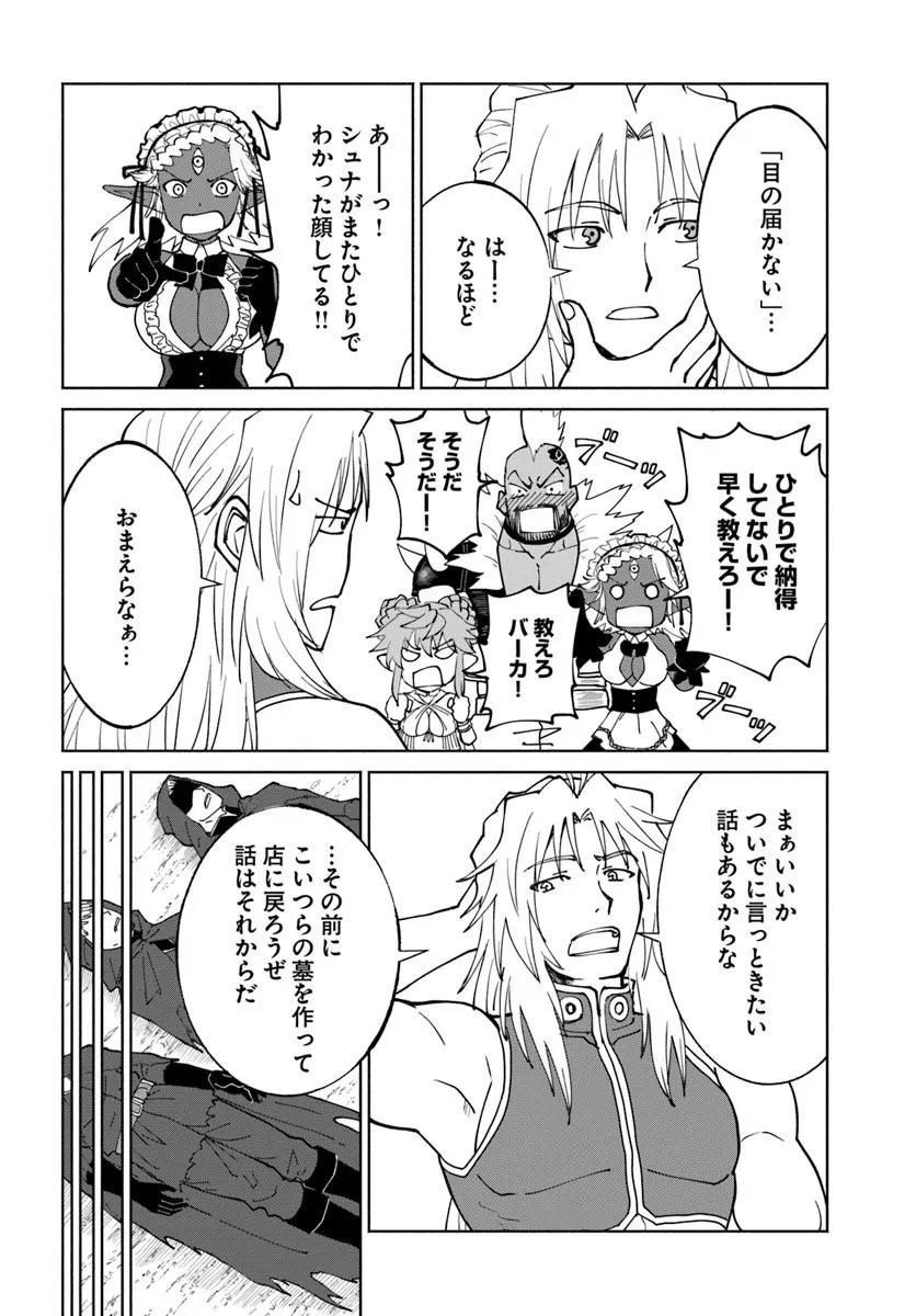 YONDOME WA IYANA SHI ZOKUSEI MAJUTSUSHI - RAW Chapter 76 page 22 - nihonkuni.com