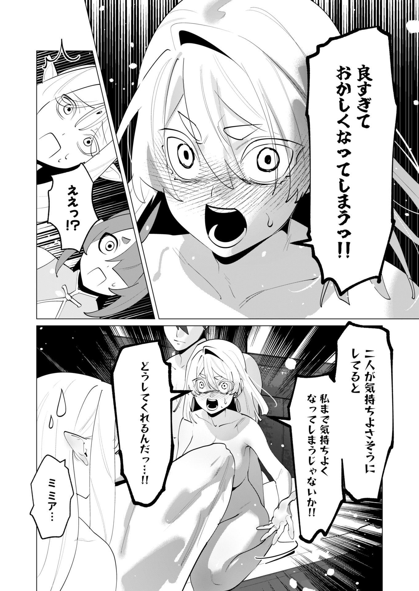 YUUSHA-SAMA WA HOUSHUU NI HITODZUMA WO GOKIBOU DESU Chapter 29 page 36 - nihonkuni.com