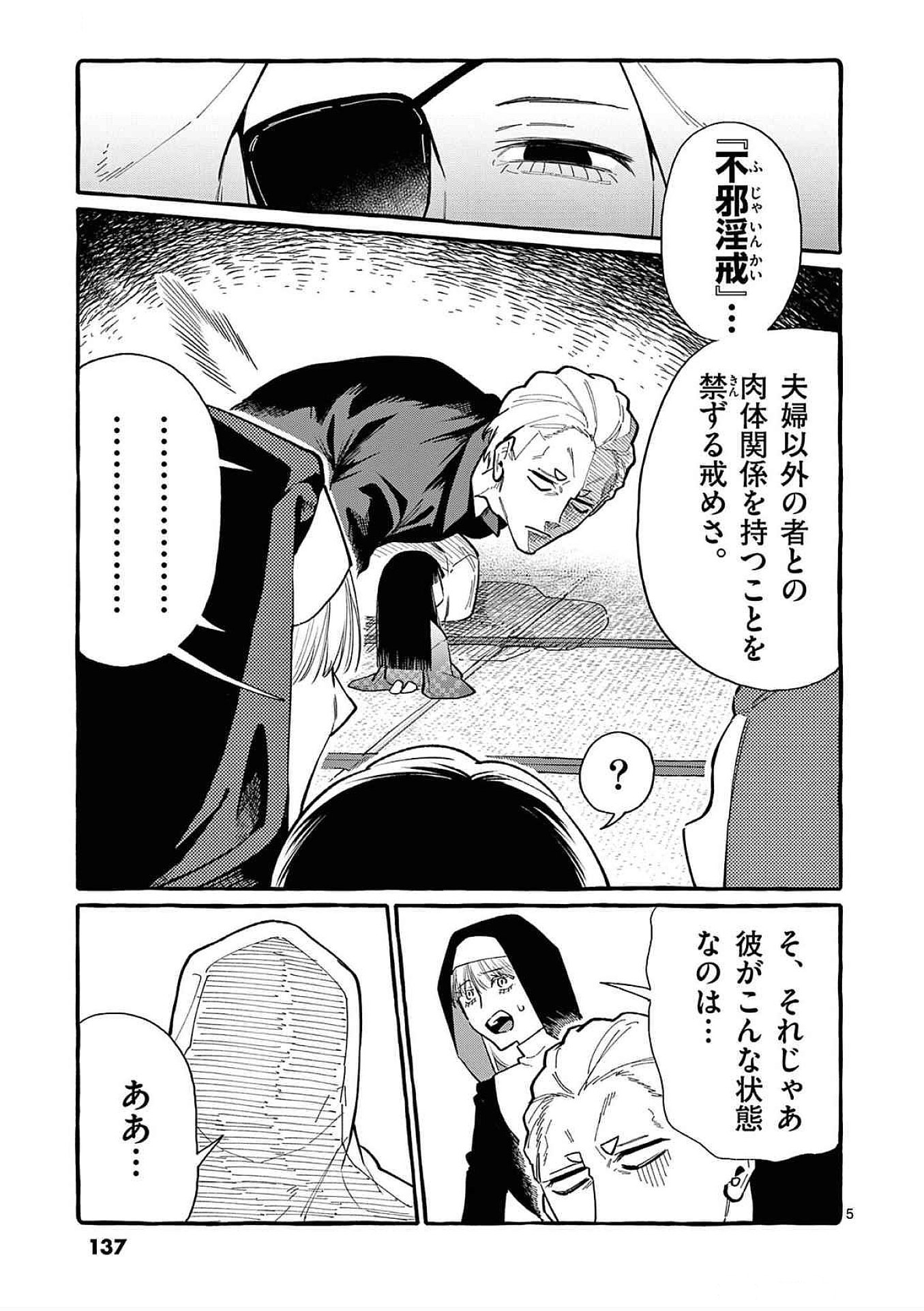 Read USHIRO NO SHOUMEN KAMUI-SAN Chapter 67 [High Quality / Full] - Page 5 - nicomanga.net