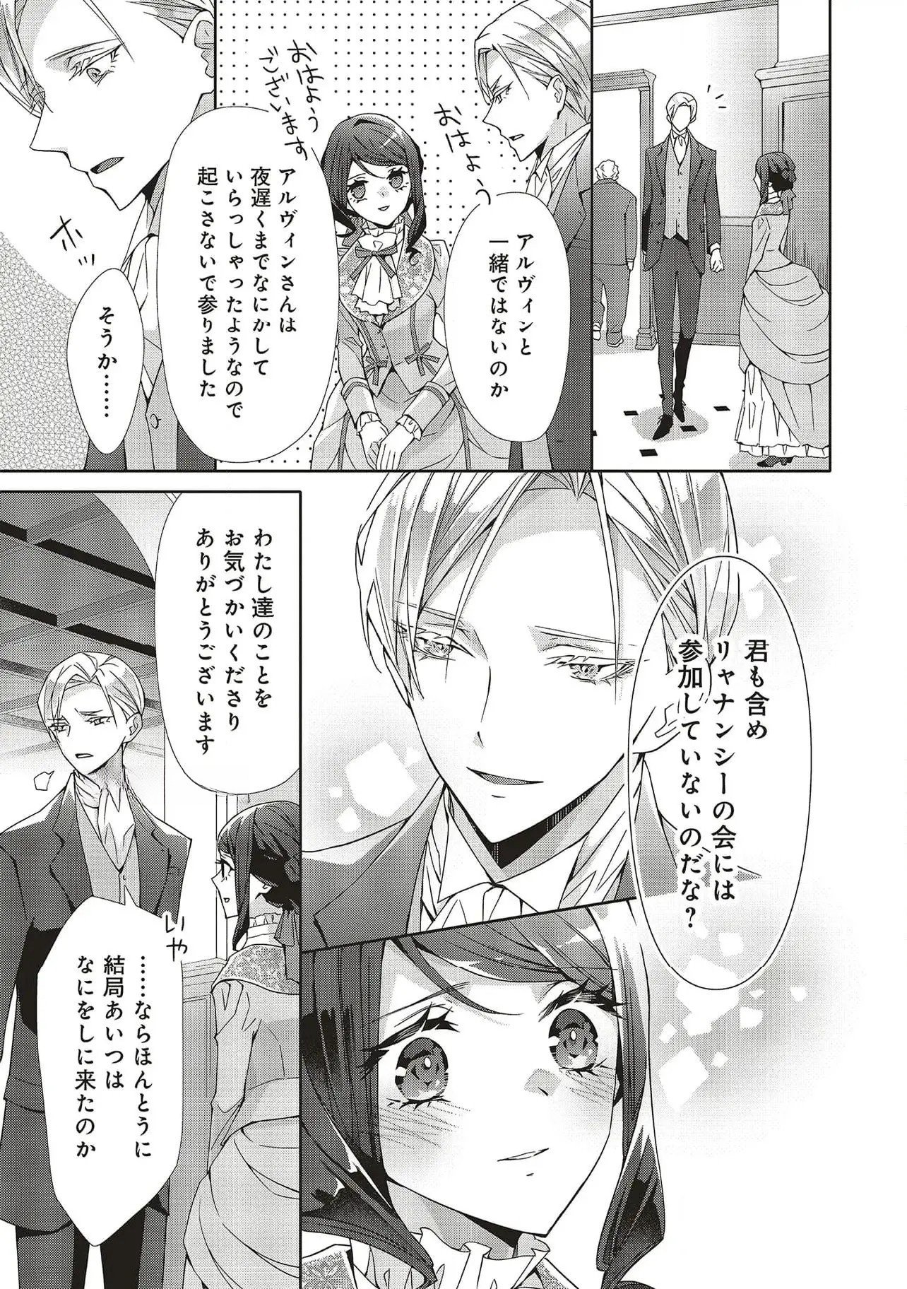 Read BLUE ROSE ANTIQUE NO SHOUKOUJO Chapter 28 [High Quality / Full] - Page 21 - nicomanga.net