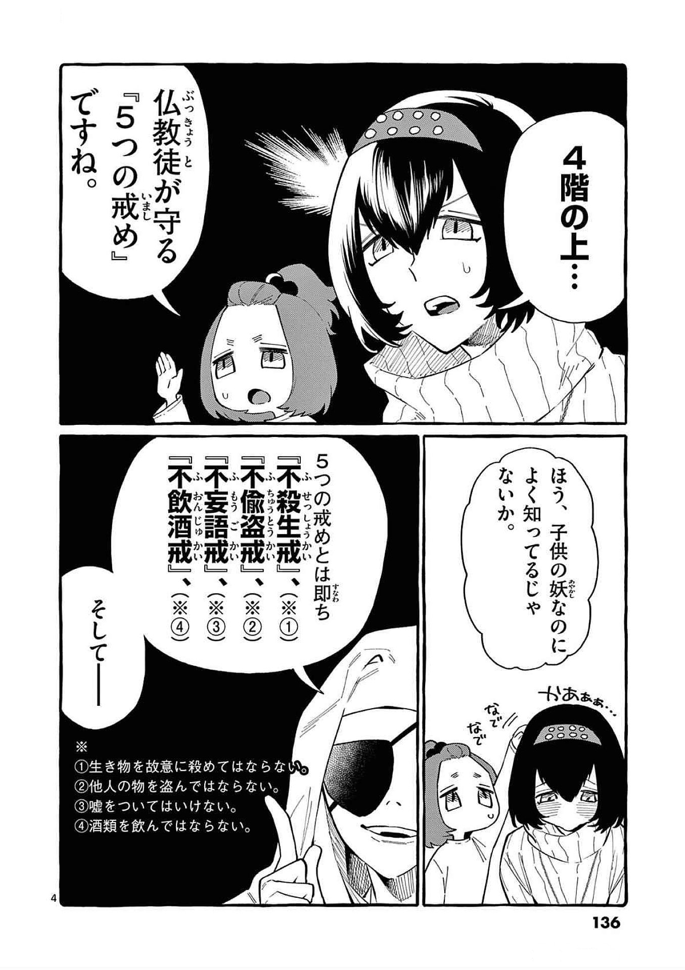 Read USHIRO NO SHOUMEN KAMUI-SAN Chapter 67 [High Quality / Full] - Page 4 - nicomanga.net