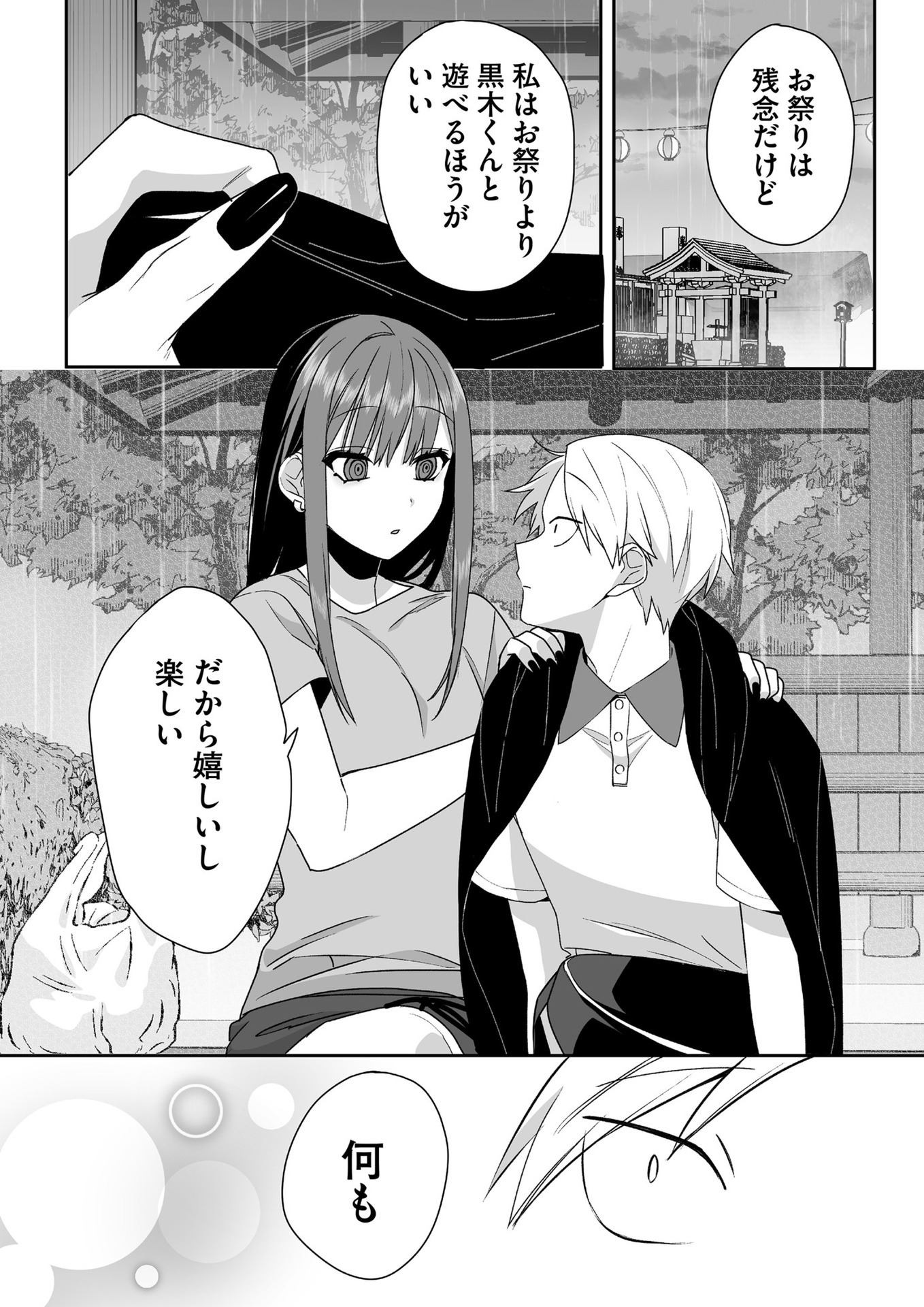 Read JIRAI NANDESUKA? CHIHARA-SAN Chapter 40 [High Quality / Full] - Page 5 - nicomanga.net