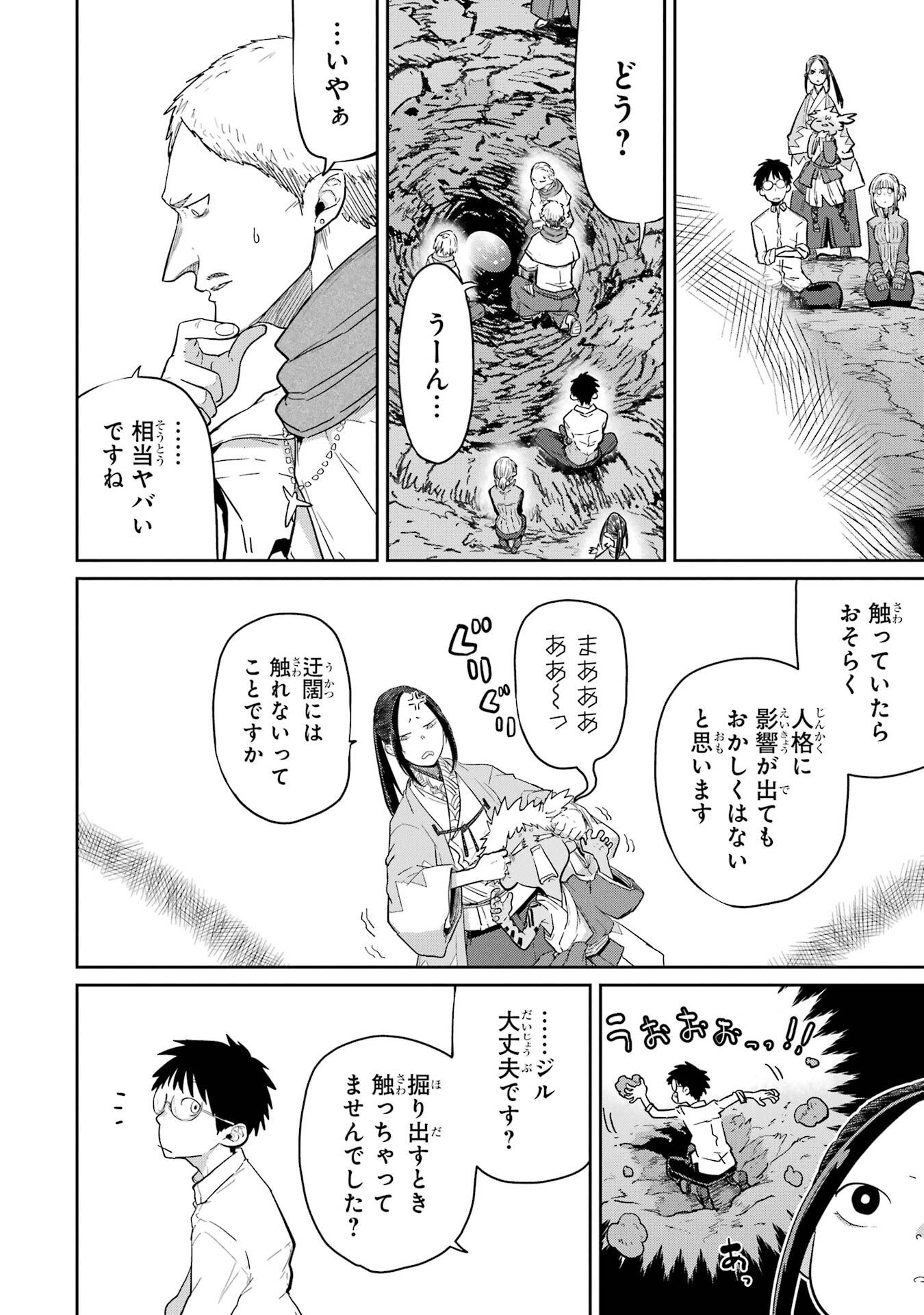 Read SAIKOU NANDO MEIKYUU DE PARTY NI OKIZARI NI SARETA S-RANK KENSHI, HONTOU NI MAYOI MAKUTTE DARE MO SHIRANAI SAISHINBU E: ORE NO KAN DA TO TABUN KOCCHI GA DEGUCHI DA TO OMOU Chapter 38 [High Quality / Full] - Page 20 - nicomanga.net