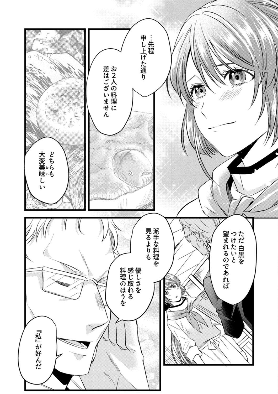 Read TSUIHOUSARETA NO DE, ZENSE NO RECIPE DE PAN SHOKUNIN HAJIMEMASU! Chapter 21 [High Quality / Full] - Page 24 - nicomanga.net