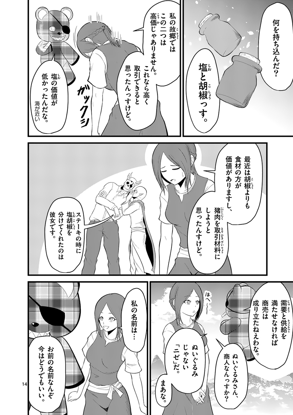 KINGDOM OF BRAVERY Chap 3 - Pic 14
