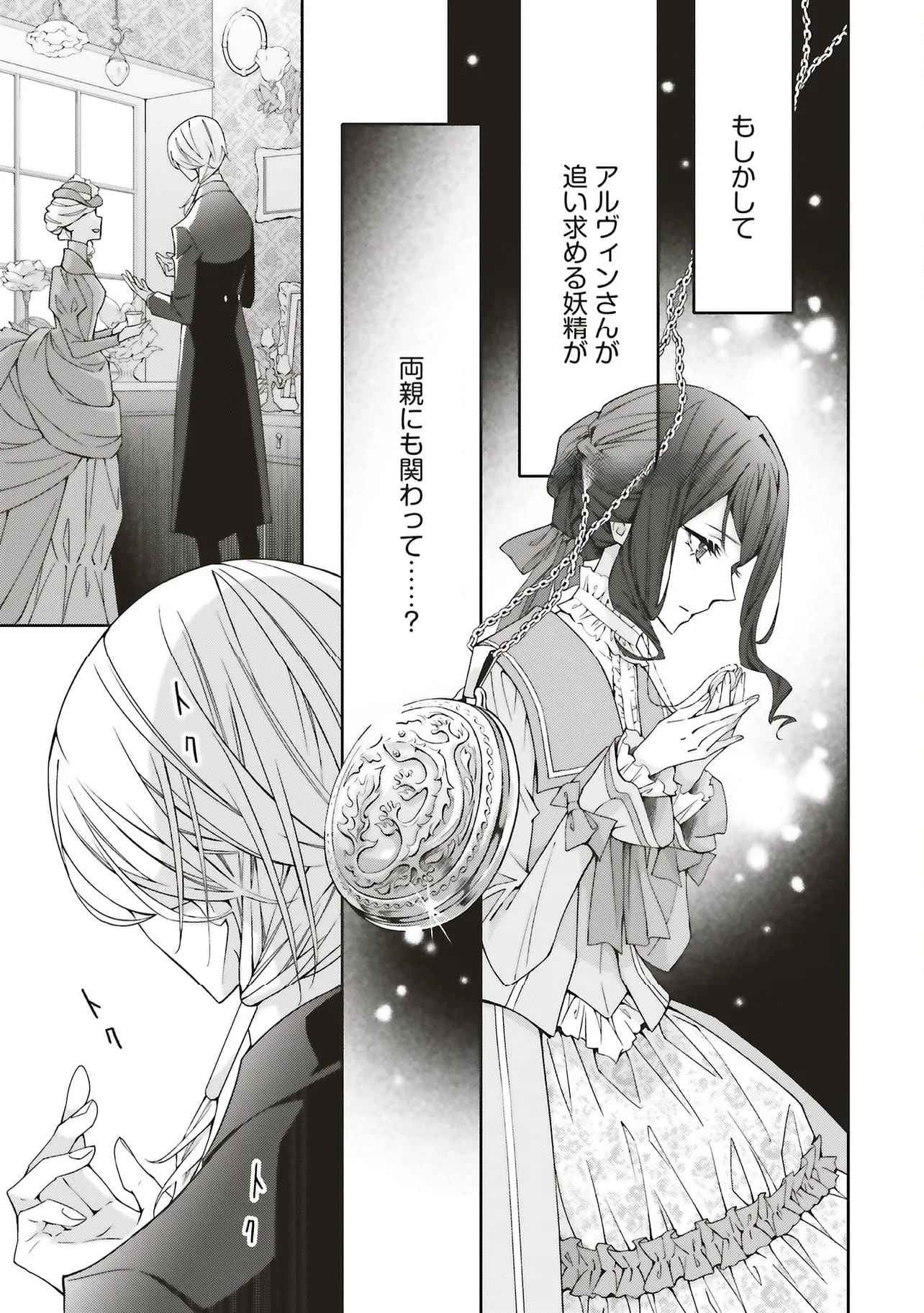 Read BLUE ROSE ANTIQUE NO SHOUKOUJO Chapter 30 [High Quality / Full] - Page 27 - nicomanga.net