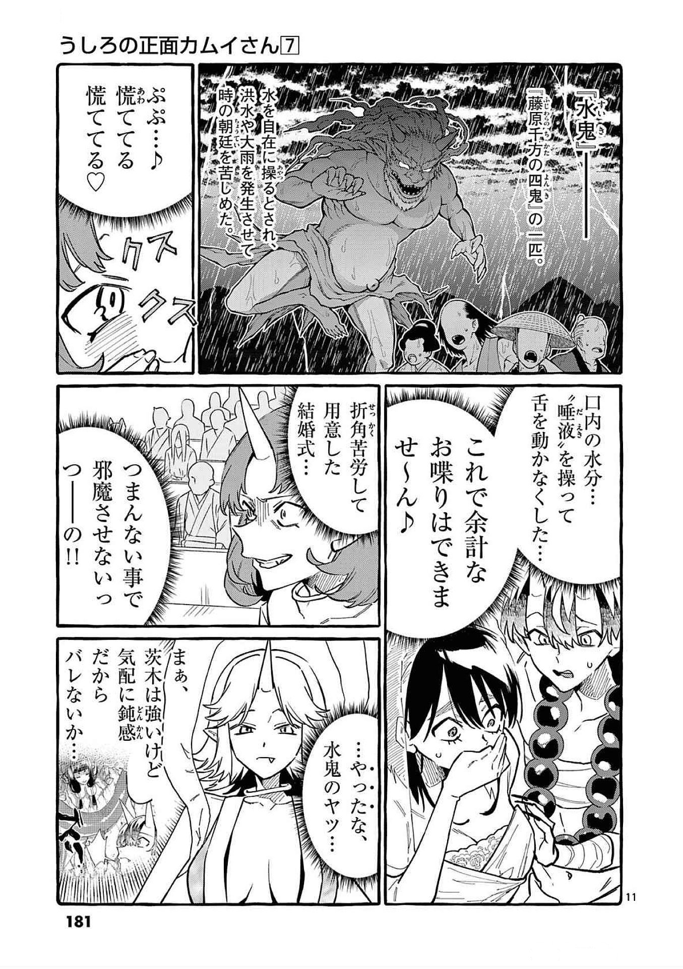 USHIRO NO SHOUMEN KAMUI-SAN Chapter 69 page 11 - nihonkuni.com