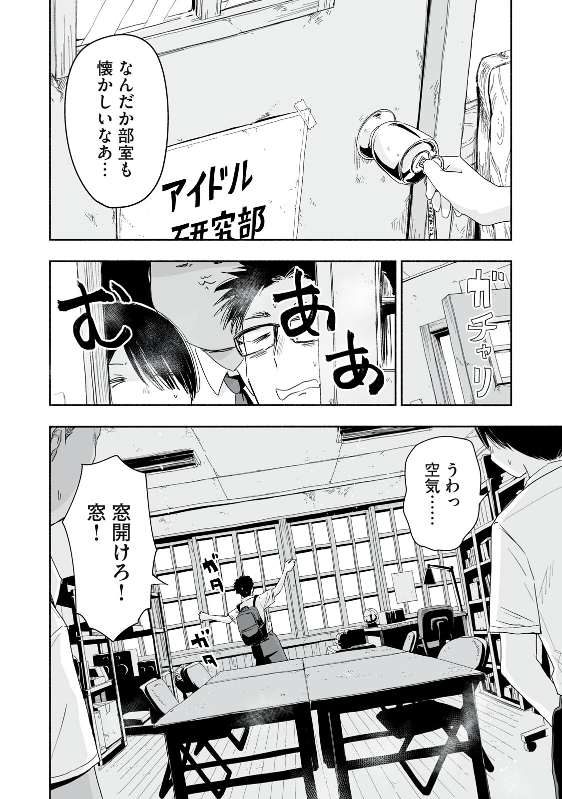 ZUTTO SEISHUN POI DESU YO Chapter 52 page 14 - nihonkuni.com