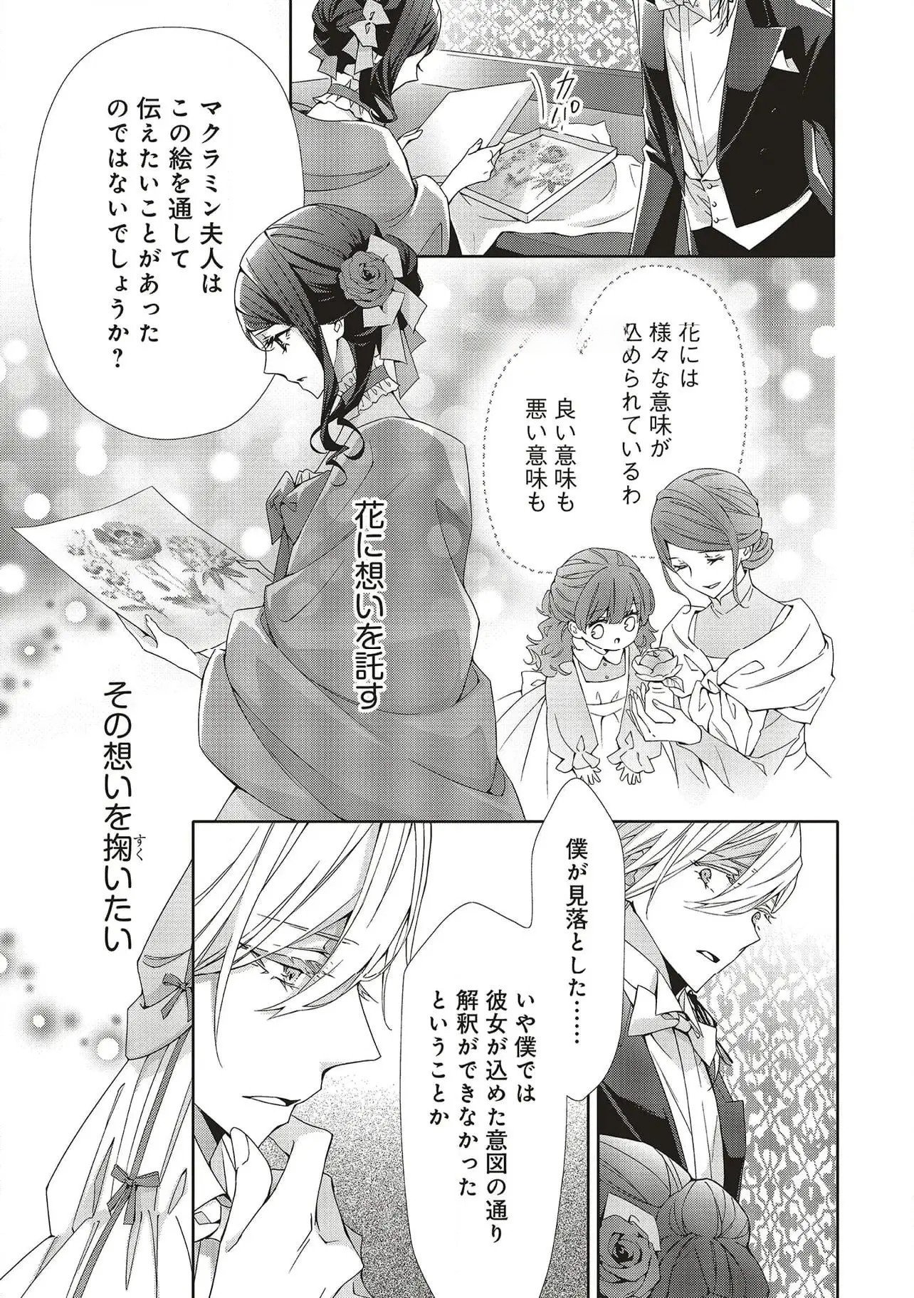 Read BLUE ROSE ANTIQUE NO SHOUKOUJO Chapter 27 [High Quality / Full] - Page 19 - nicomanga.net