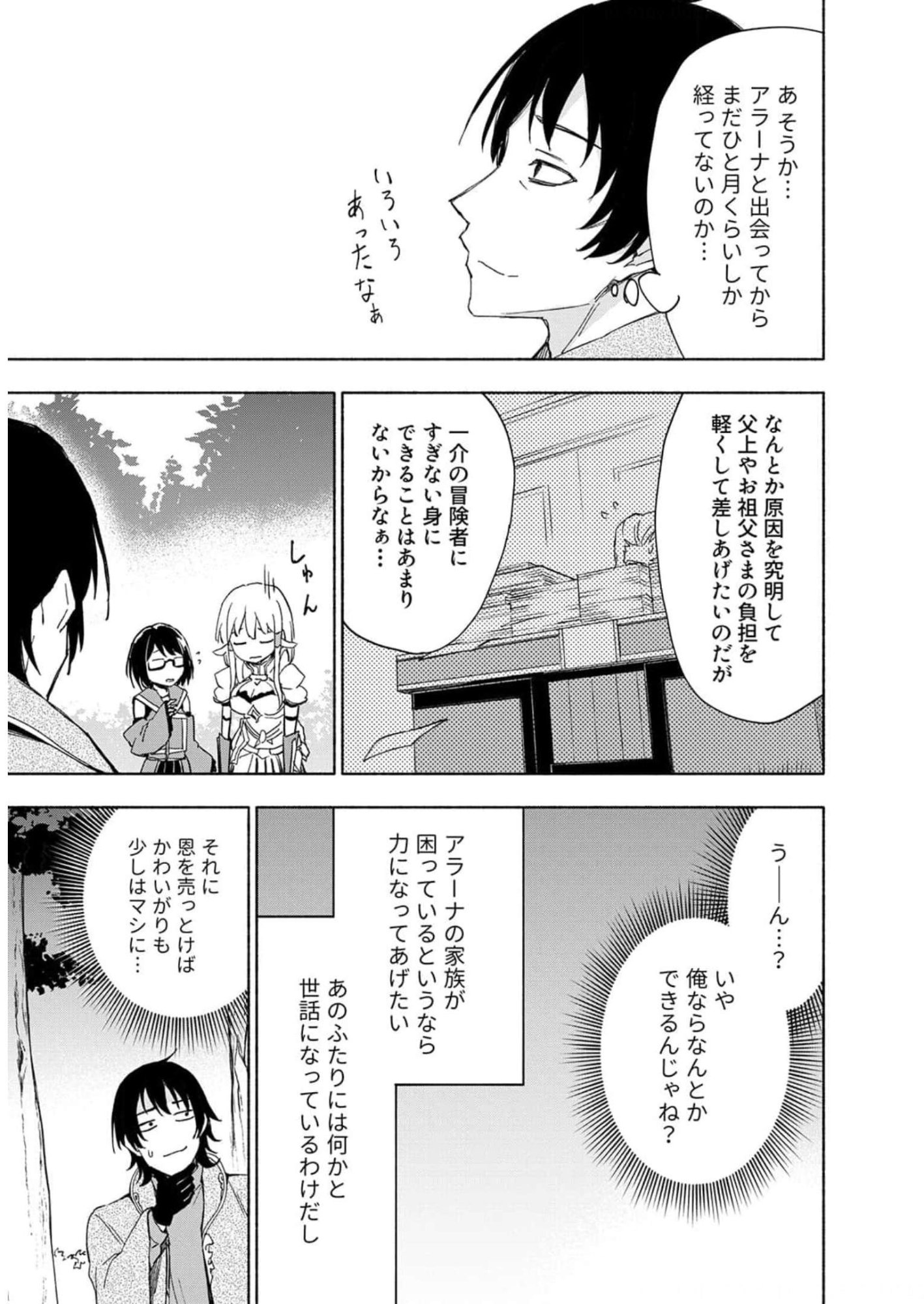 Read EH, TEN'I SHIPPAI! ?...... SEIKOU? Chapter 22 [High Quality / Full] - Page 9 - nicomanga.net