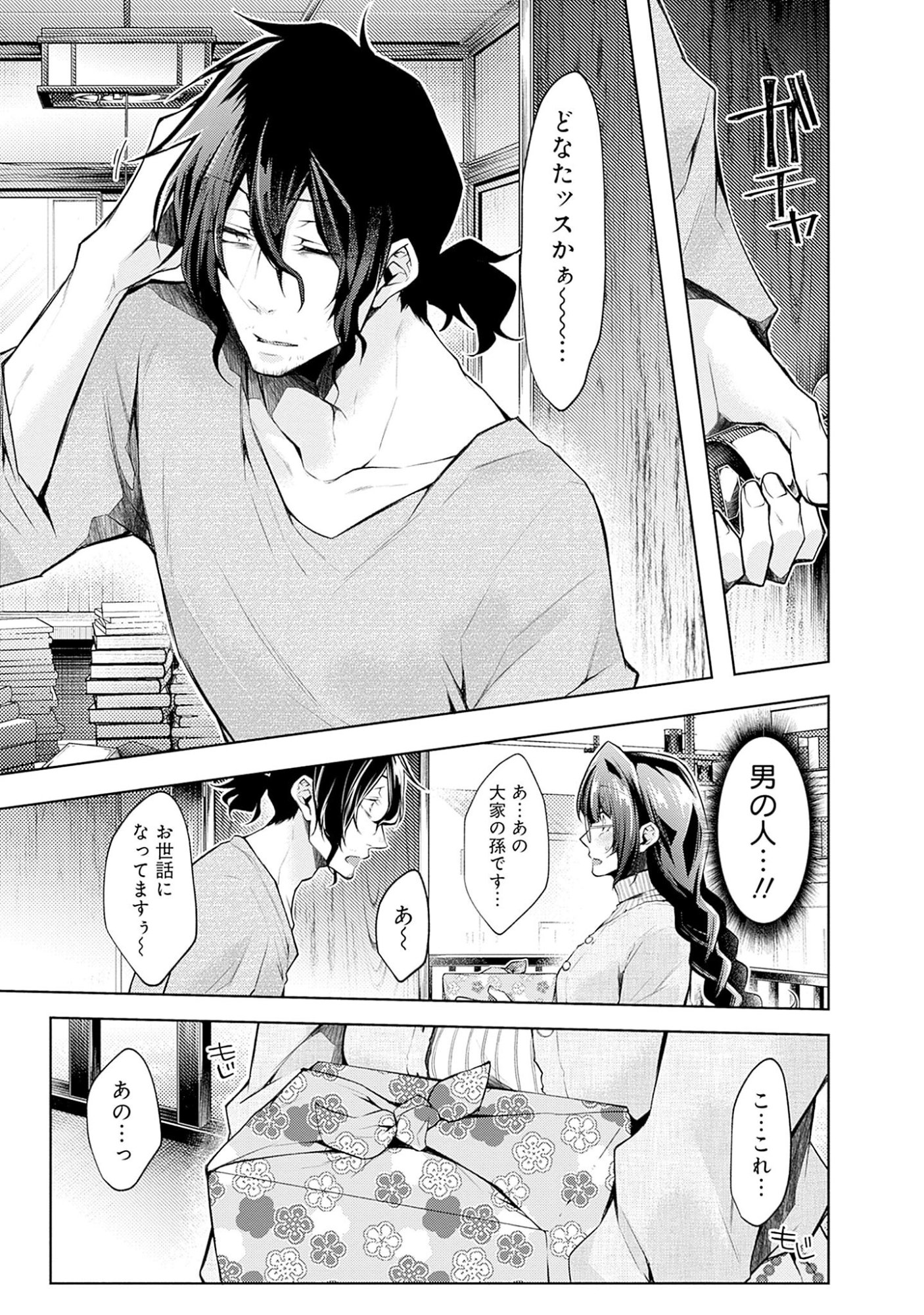 Read NEGAI AI: HAJIMETE DOUSHI NO HAJIRAI YUUGI Chapter 1 [High Quality / Full] - Page 5 - nicomanga.net