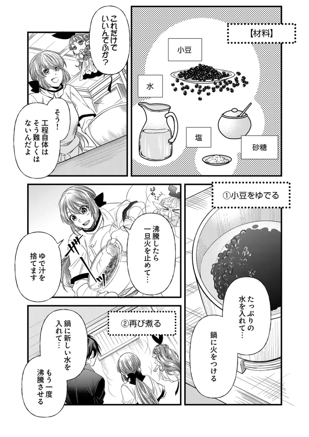 Read TSUIHOUSARETA NO DE, ZENSE NO RECIPE DE PAN SHOKUNIN HAJIMEMASU! Chapter 23 [High Quality / Full] - Page 14 - nicomanga.net