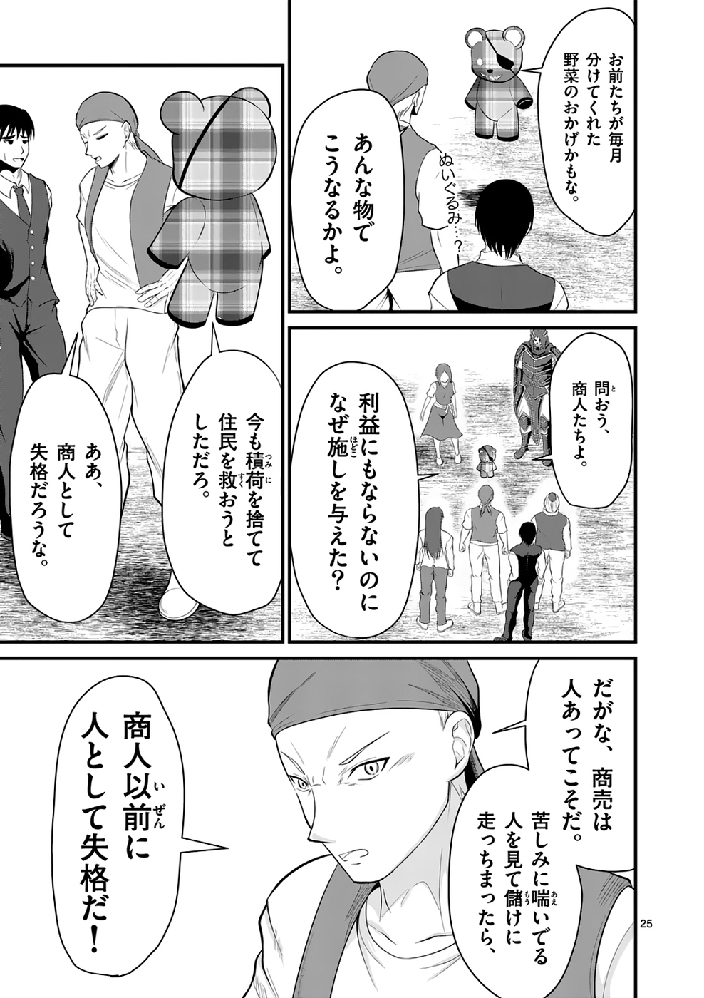 KINGDOM OF BRAVERY Chap 3 - Pic 25