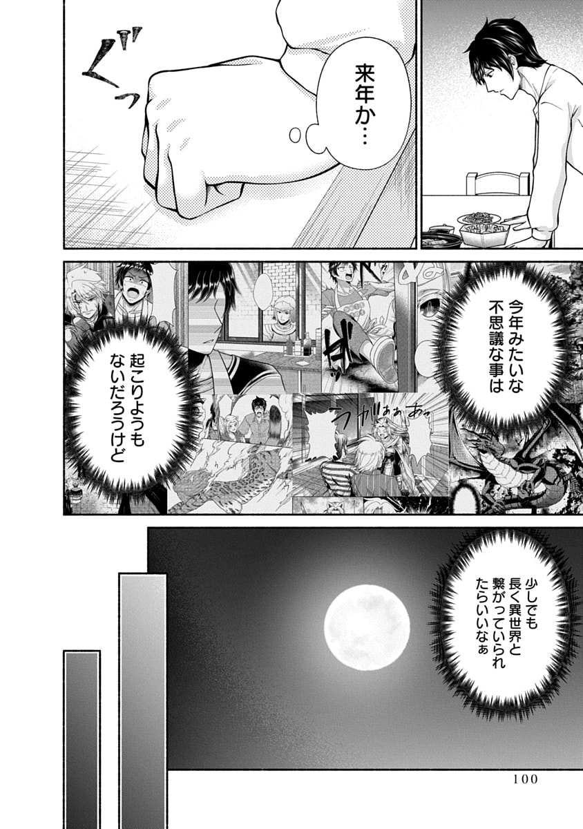 Read KITCHEN CAR DELI-JOY Chapter 47 [High Quality / Full] - Page 20 - nicomanga.net