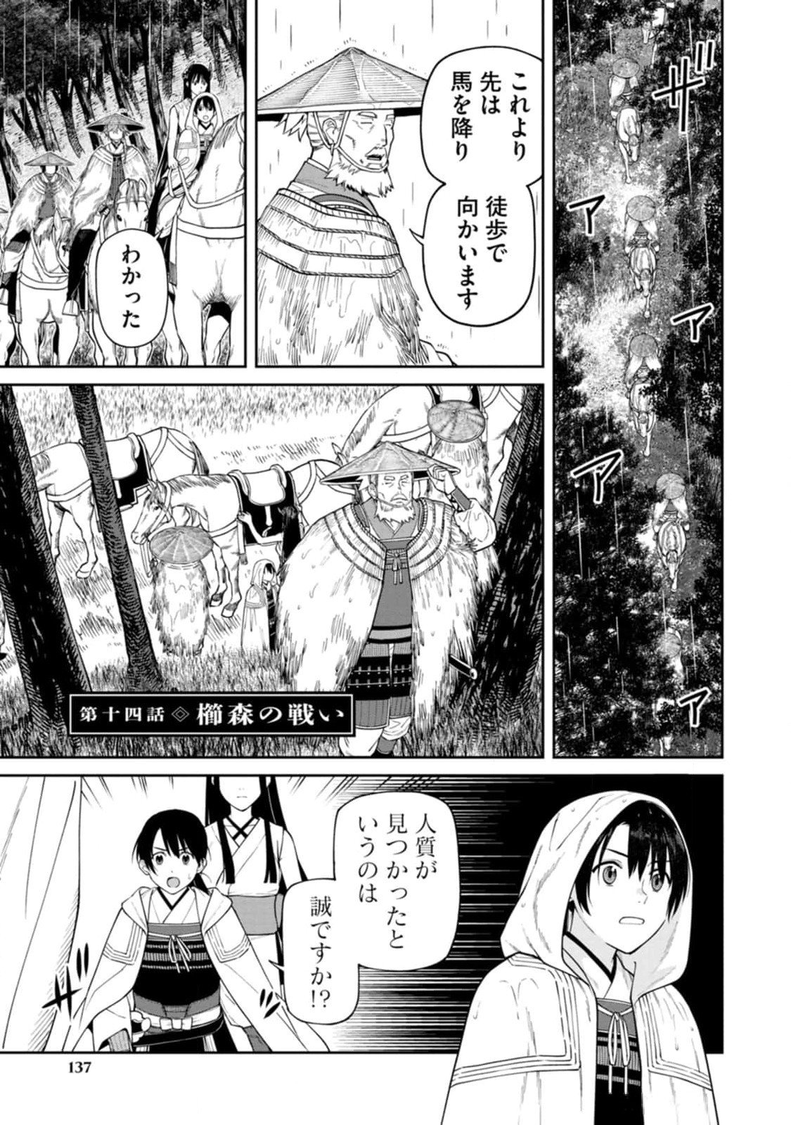 Read ISHIGAMI SENKI Chapter 14 [High Quality / Full] - Page 1 - nicomanga.net