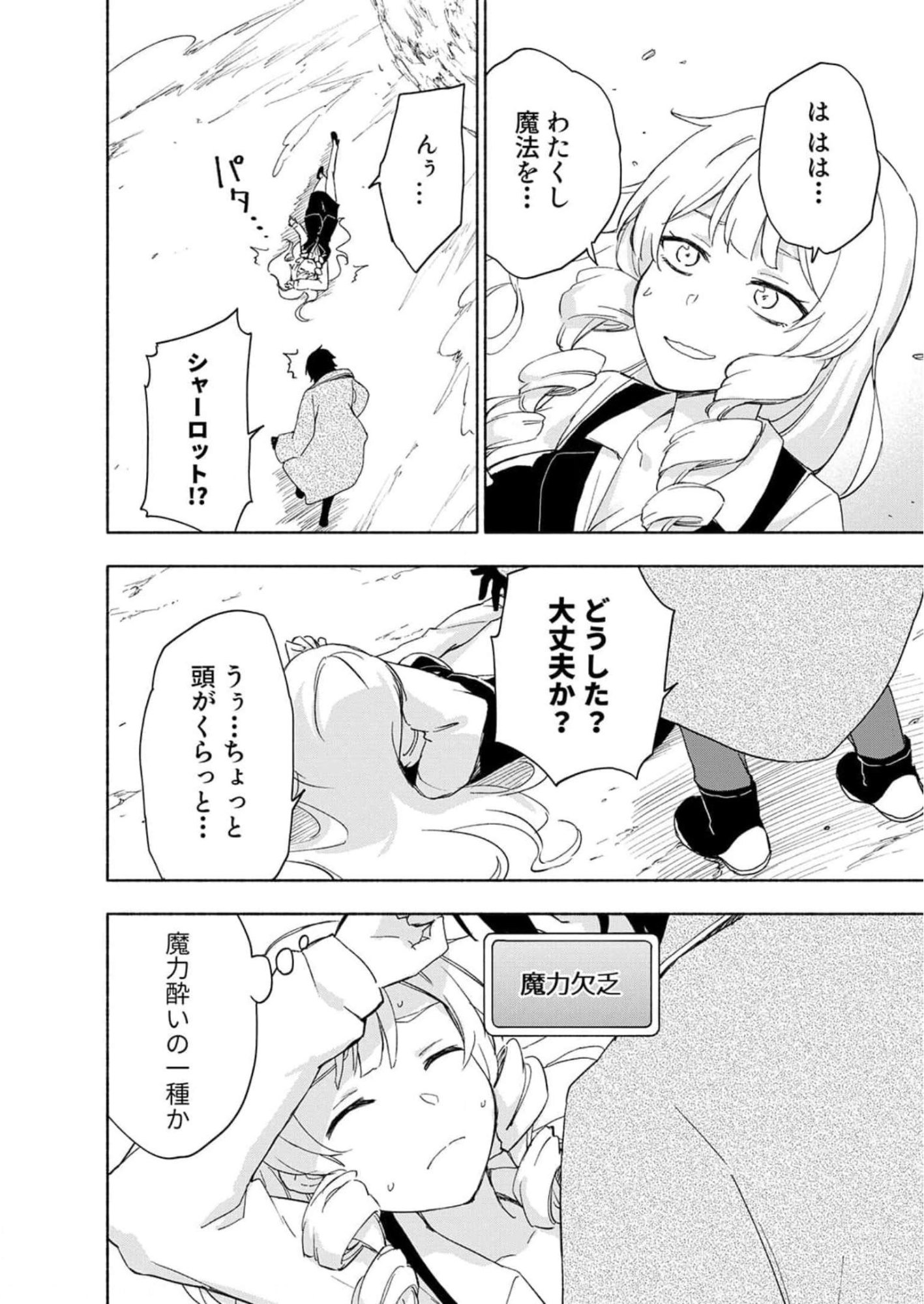 Read EH, TEN'I SHIPPAI! ?...... SEIKOU? Chapter 22 [High Quality / Full] - Page 20 - nicomanga.net