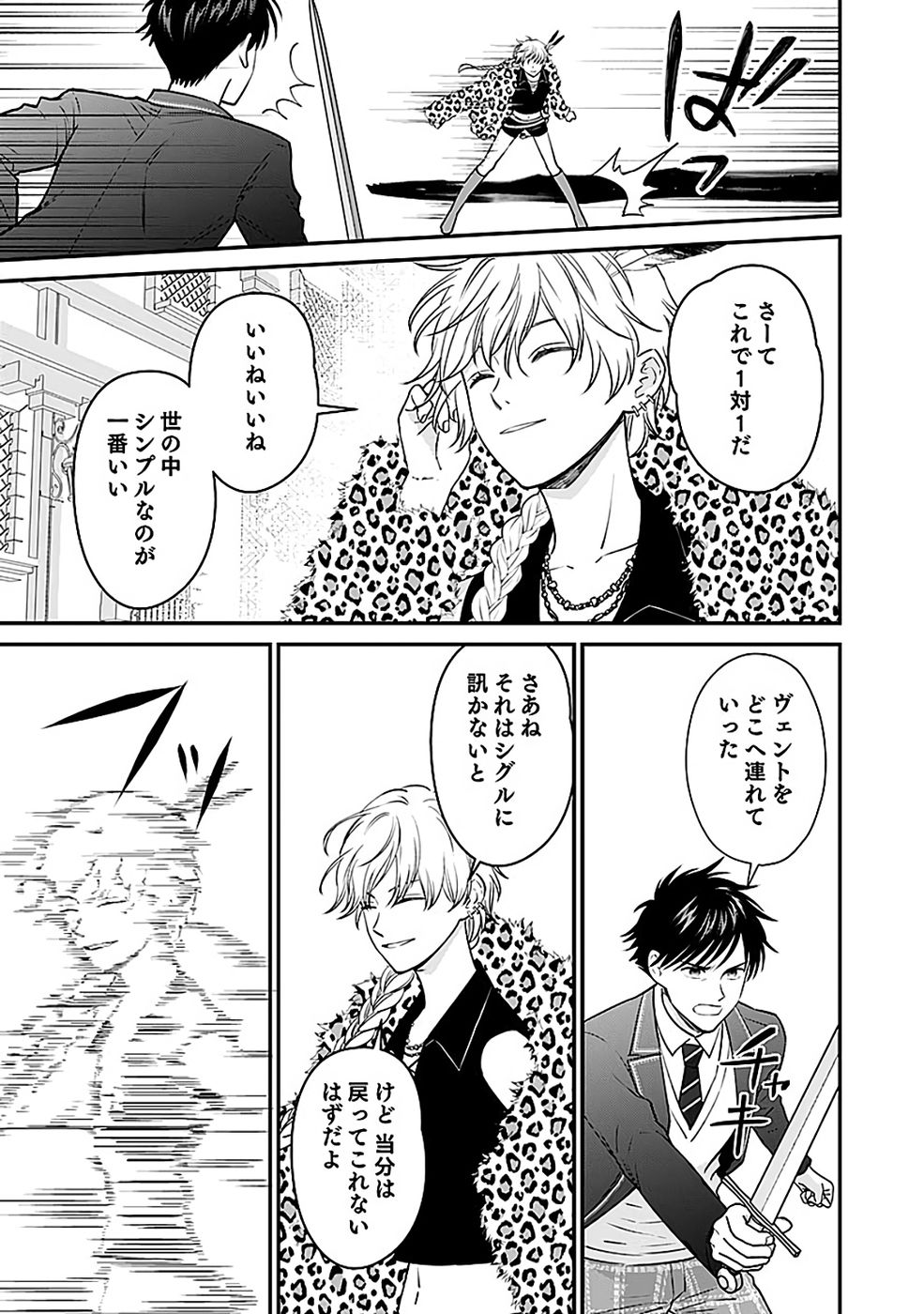 Read KIRAWAREMONO NO AKUYAKU KIZOKU NI TENSEI SHITA ORE, HAMETSU FLAG WO HESHORINAGARA SAIKYOU NI NATTEMIRU KOTO NI SHIMASHITA Chapter 13 [High Quality / Full] - Page 5 - nicomanga.net