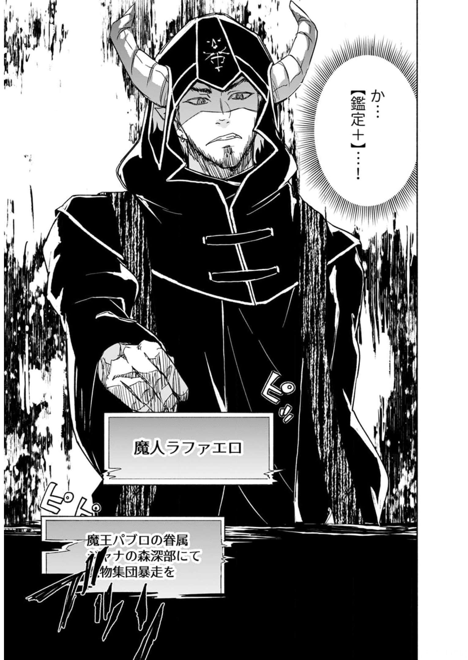Read EH, TEN'I SHIPPAI! ?...... SEIKOU? Chapter 26 [High Quality / Full] - Page 23 - nicomanga.net