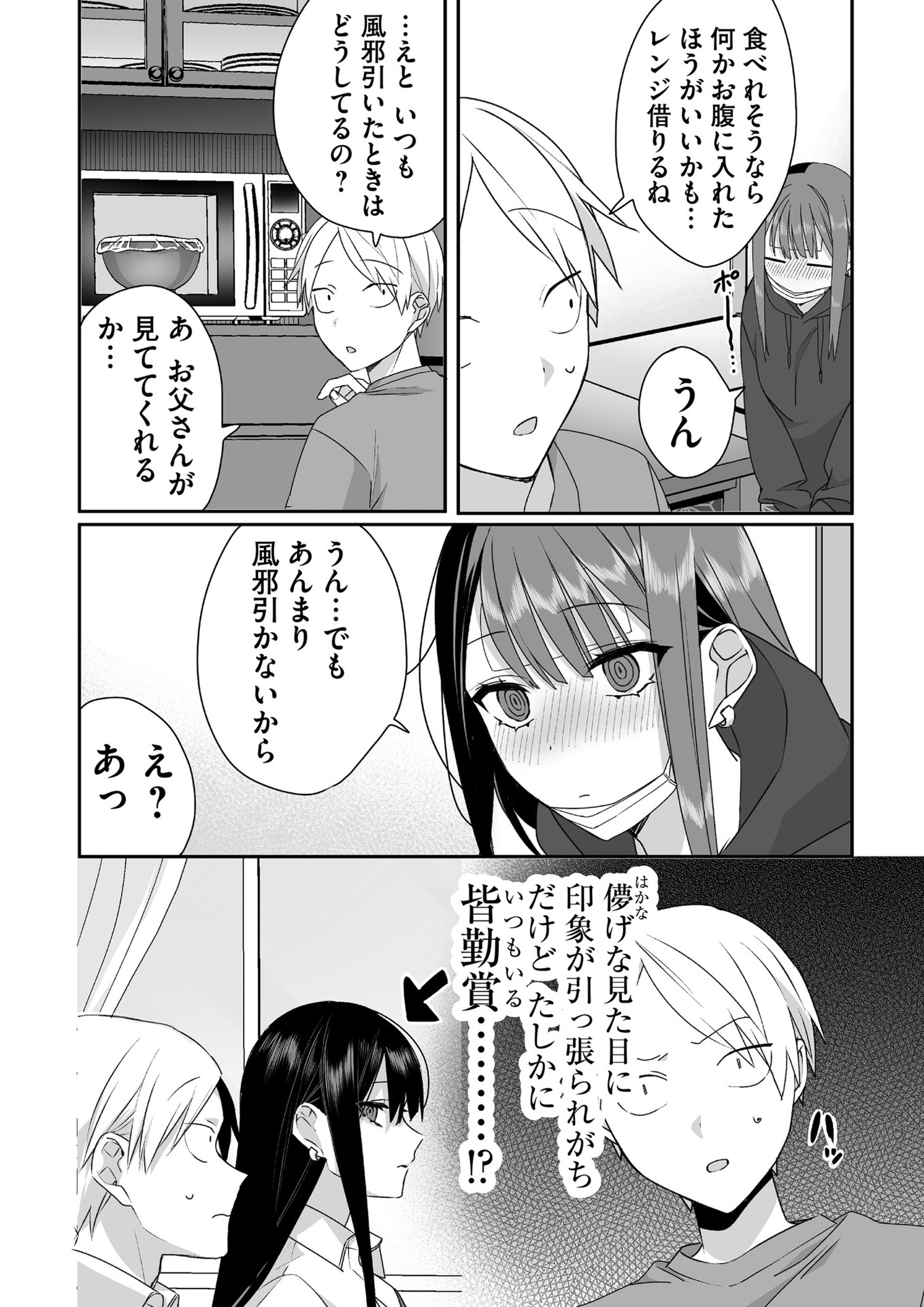 Read JIRAI NANDESUKA? CHIHARA-SAN Chapter 34 [High Quality / Full] - Page 7 - nicomanga.net
