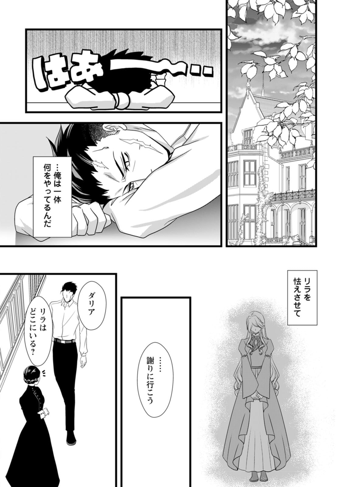 IKATSUI KAO DE KYOUAKU KISHI DANCHOU TO OSORERARERU KOUSHAKU-SAMA NO SAIGO NO KONKATSU AITE WA SHAKOUKAINO MABOROSHI NO HANA DESHITA Chapter 5 page 24 - nihonkuni.com