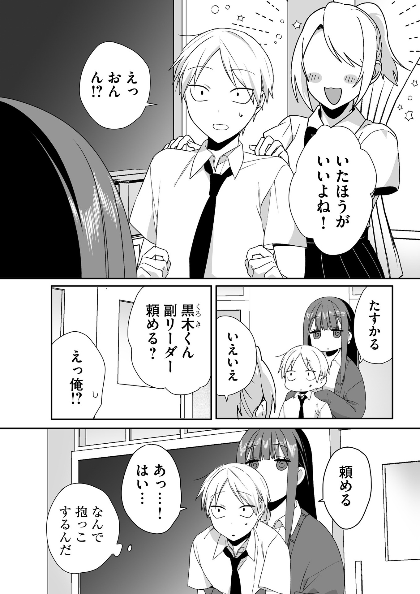 Read JIRAI NANDESUKA? CHIHARA-SAN Chapter 44 [High Quality / Full] - Page 7 - nicomanga.net