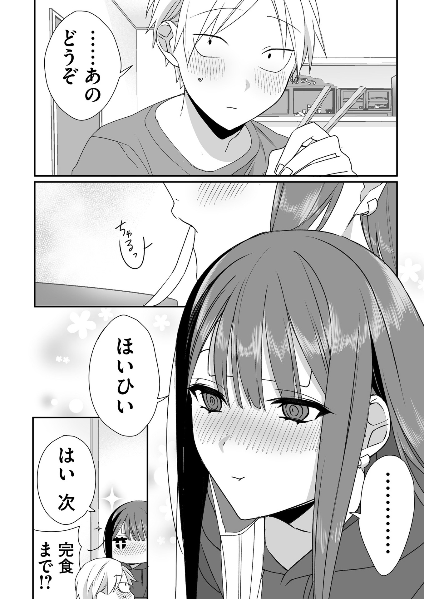 Read JIRAI NANDESUKA? CHIHARA-SAN Chapter 34 [High Quality / Full] - Page 9 - nicomanga.net