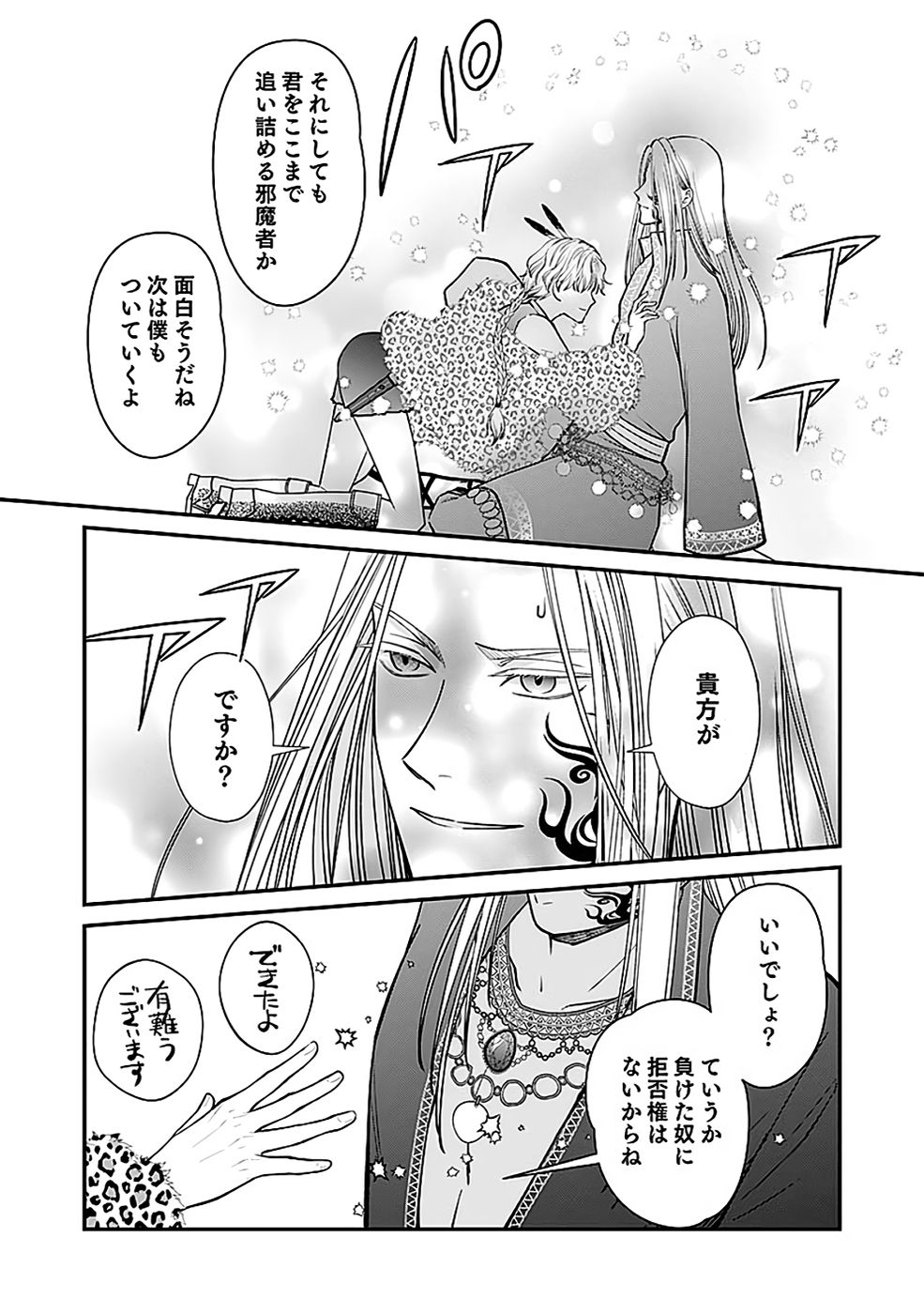Read KIRAWAREMONO NO AKUYAKU KIZOKU NI TENSEI SHITA ORE, HAMETSU FLAG WO HESHORINAGARA SAIKYOU NI NATTEMIRU KOTO NI SHIMASHITA Chapter 11 [High Quality / Full] - Page 32 - nicomanga.net