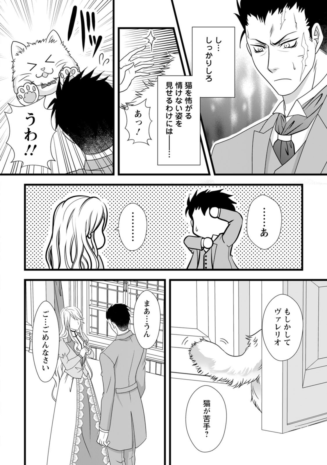 IKATSUI KAO DE KYOUAKU KISHI DANCHOU TO OSORERARERU KOUSHAKU-SAMA NO SAIGO NO KONKATSU AITE WA SHAKOUKAINO MABOROSHI NO HANA DESHITA Chapter 3 page 16 - nihonkuni.com