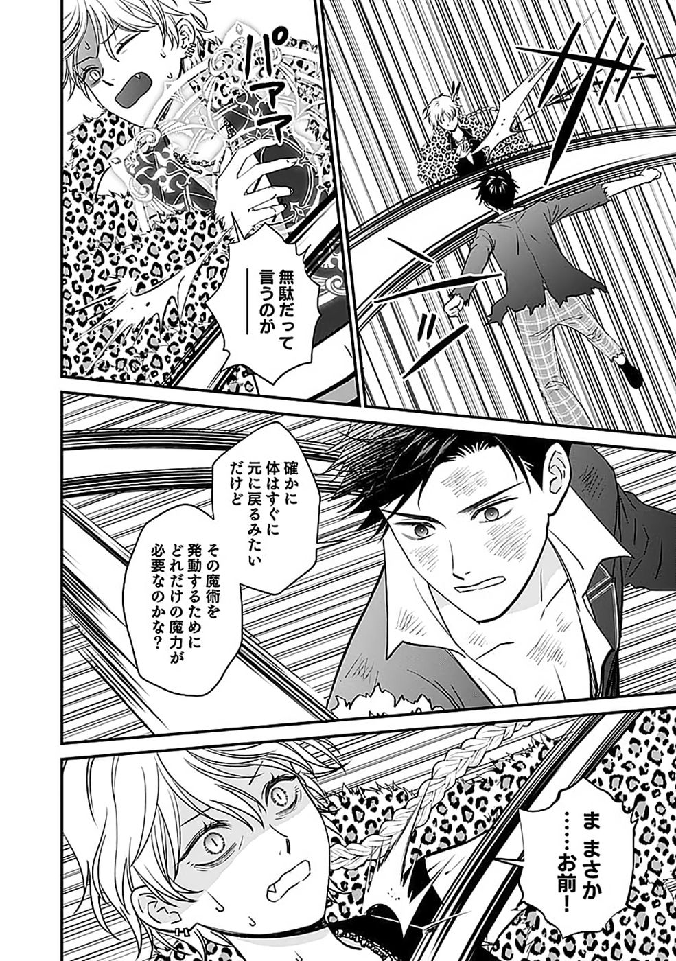 Read KIRAWAREMONO NO AKUYAKU KIZOKU NI TENSEI SHITA ORE, HAMETSU FLAG WO HESHORINAGARA SAIKYOU NI NATTEMIRU KOTO NI SHIMASHITA Chapter 13 [High Quality / Full] - Page 28 - nicomanga.net