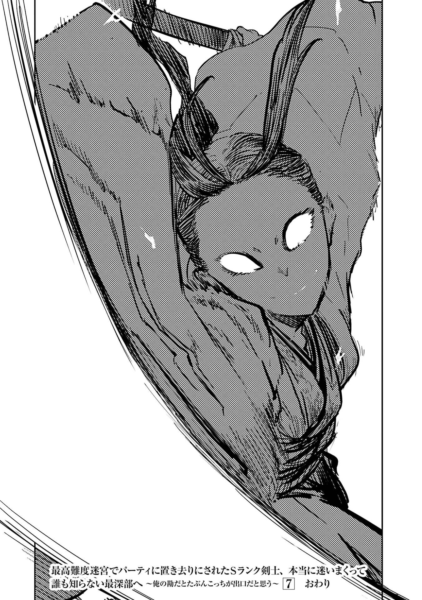 Read SAIKOU NANDO MEIKYUU DE PARTY NI OKIZARI NI SARETA S-RANK KENSHI, HONTOU NI MAYOI MAKUTTE DARE MO SHIRANAI SAISHINBU E: ORE NO KAN DA TO TABUN KOCCHI GA DEGUCHI DA TO OMOU Chapter 39 [High Quality / Full] - Page 40 - nicomanga.net