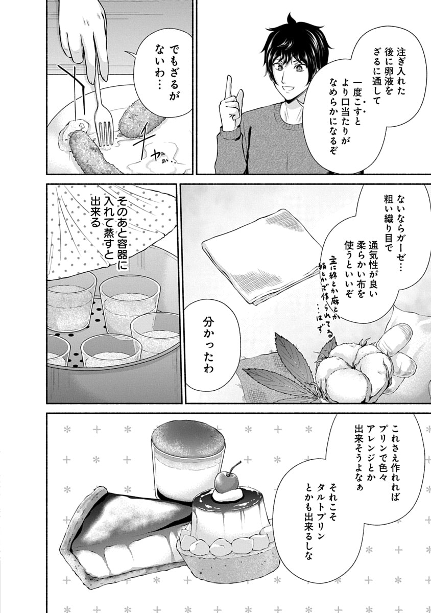 Read KITCHEN CAR DELI-JOY Chapter 48 [High Quality / Full] - Page 14 - nicomanga.net