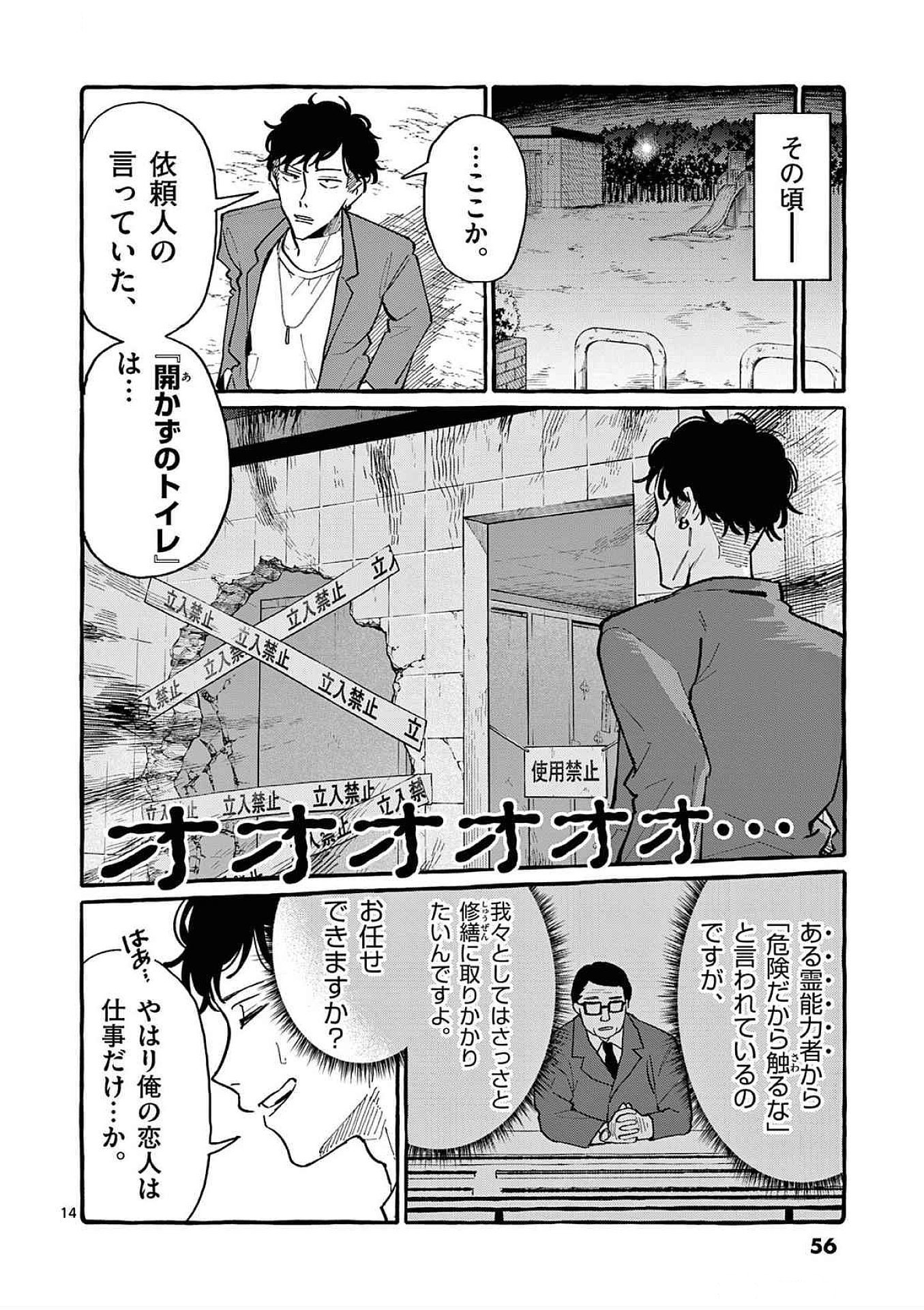 USHIRO NO SHOUMEN KAMUI-SAN Chapter 62 page 14 - nihonkuni.com
