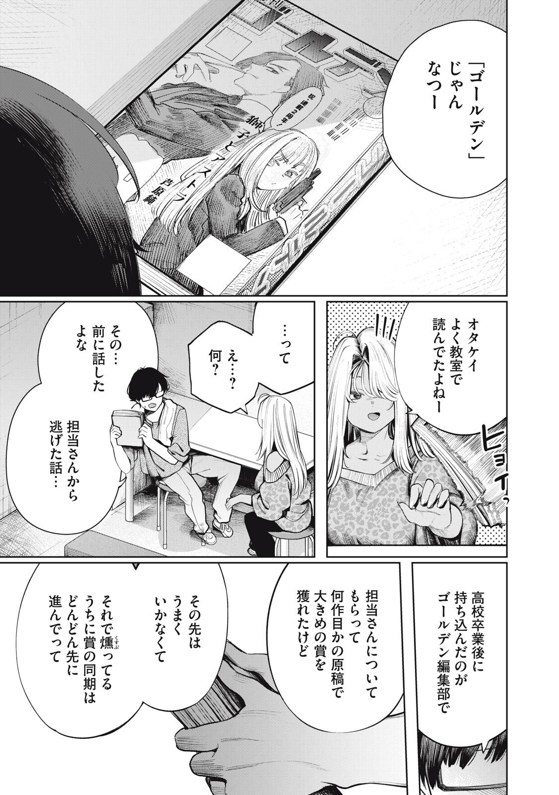 MADA KIMI WO MIAGETERU Chapter 4 page 13 - nihonkuni.com